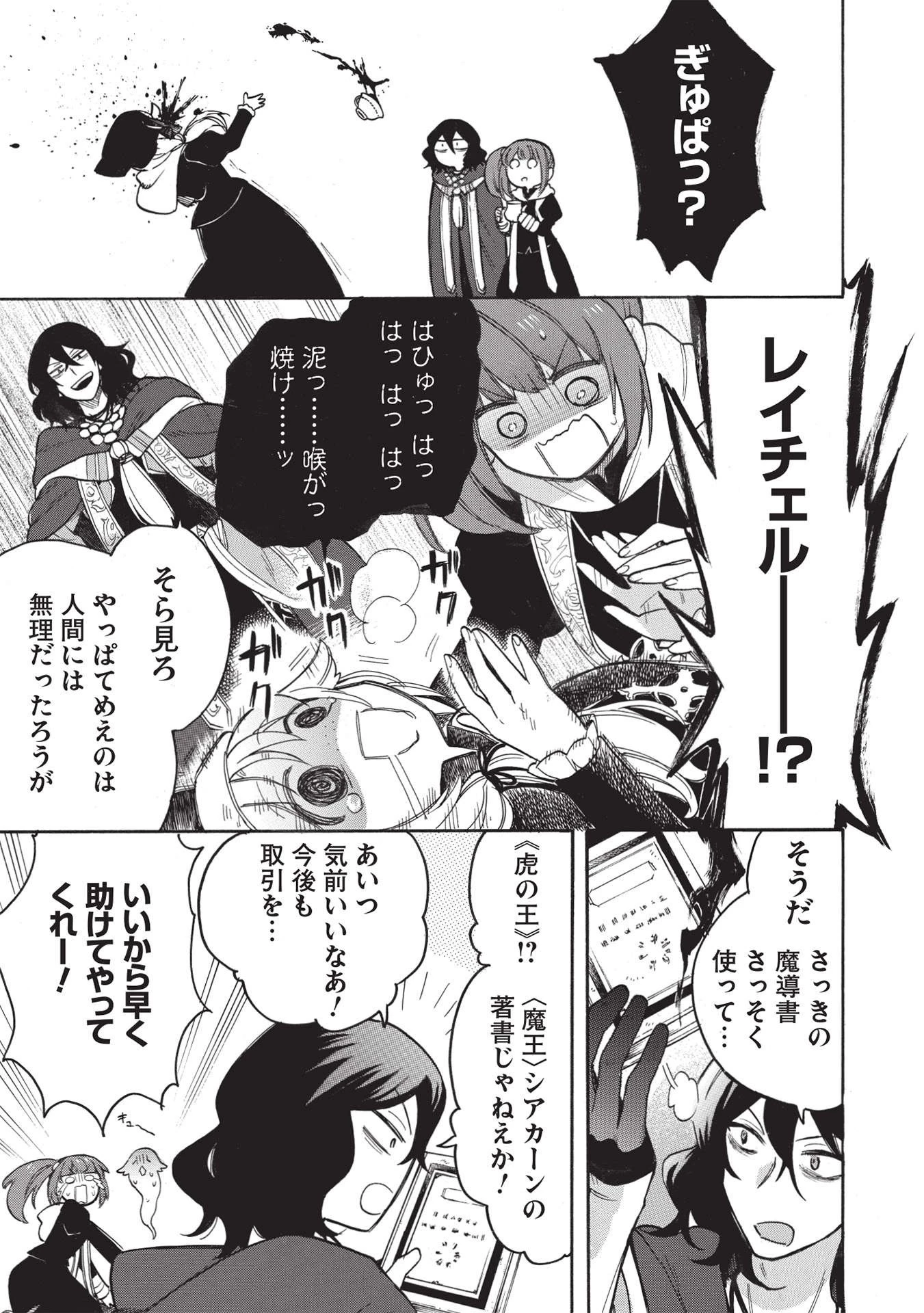 悪友の俺がポンコツ騎士を見てられないんだが、どう世話を焼きゃいい? ～まどめ外伝～ 第2話 - 31