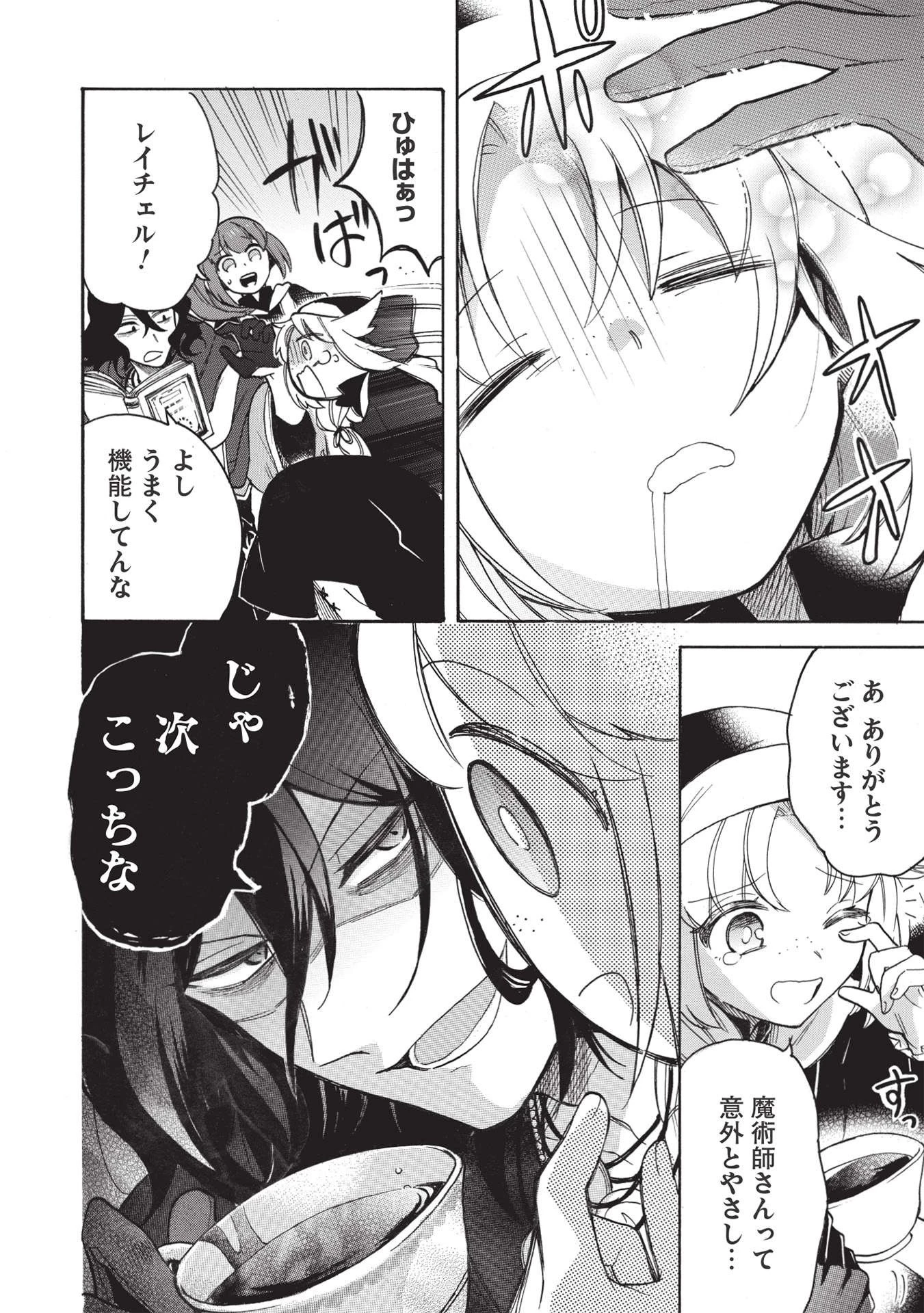 悪友の俺がポンコツ騎士を見てられないんだが、どう世話を焼きゃいい? ～まどめ外伝～ 第2話 - 32