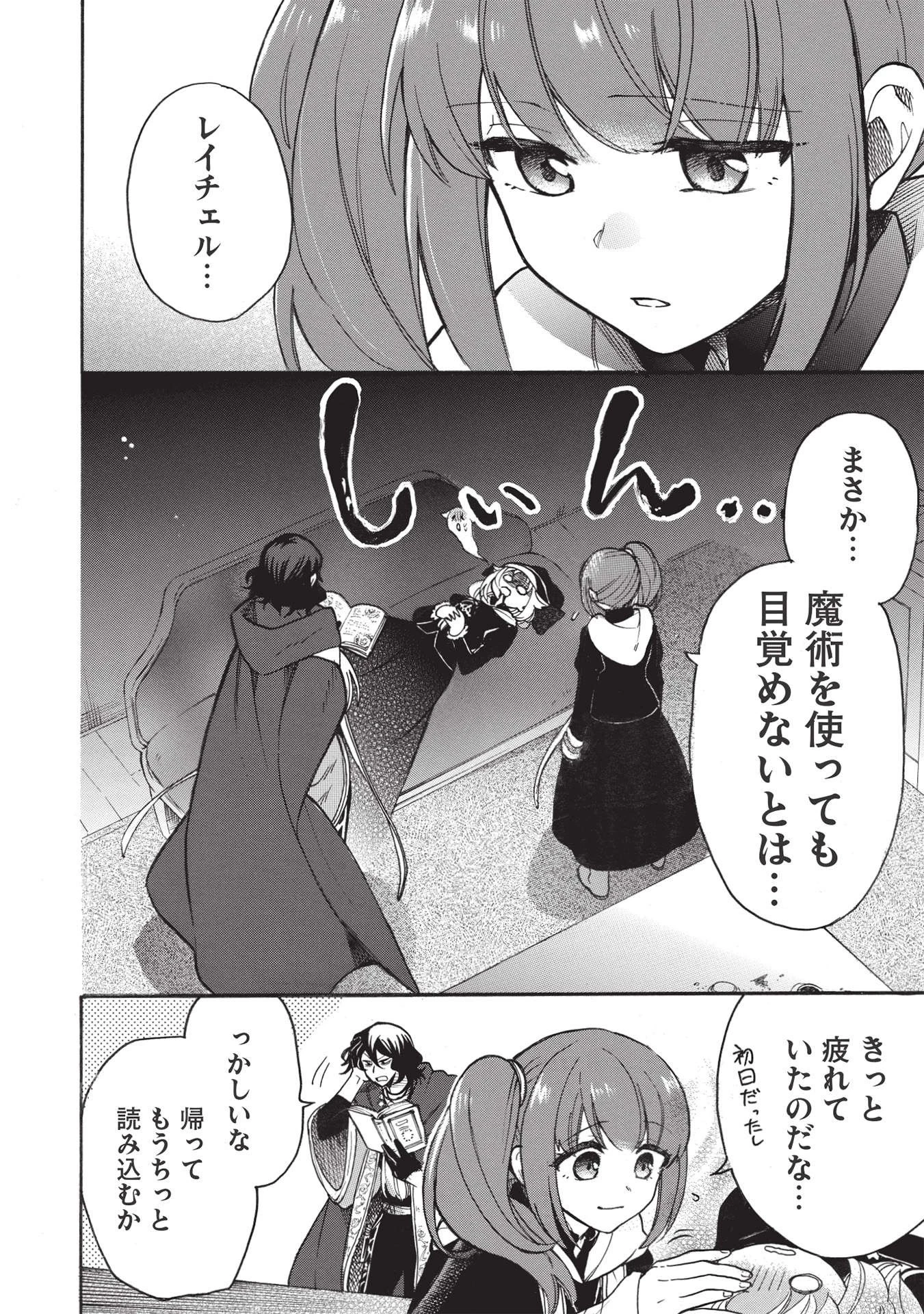 悪友の俺がポンコツ騎士を見てられないんだが、どう世話を焼きゃいい? ～まどめ外伝～ 第2話 - 34