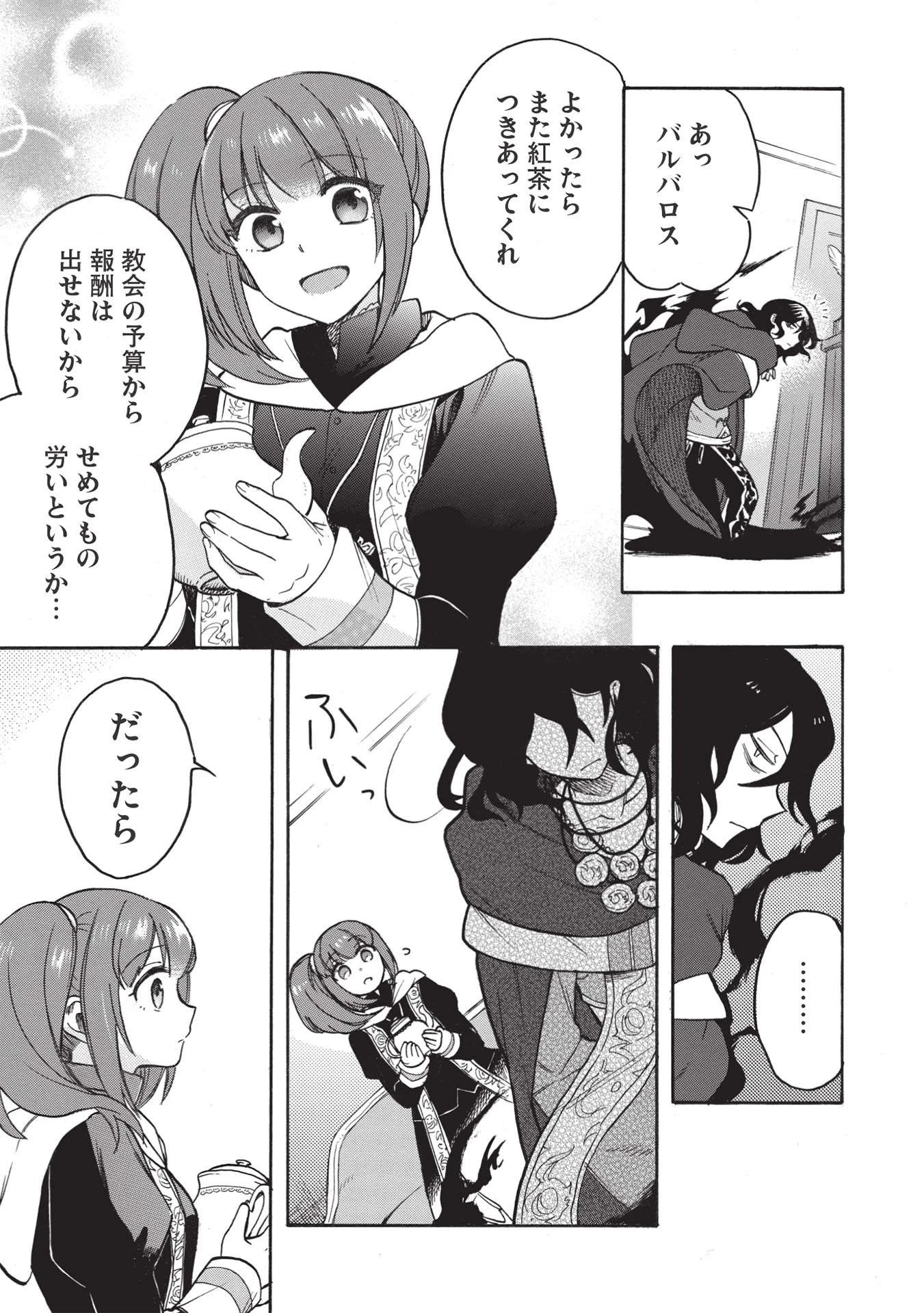 悪友の俺がポンコツ騎士を見てられないんだが、どう世話を焼きゃいい? ～まどめ外伝～ 第2話 - 35