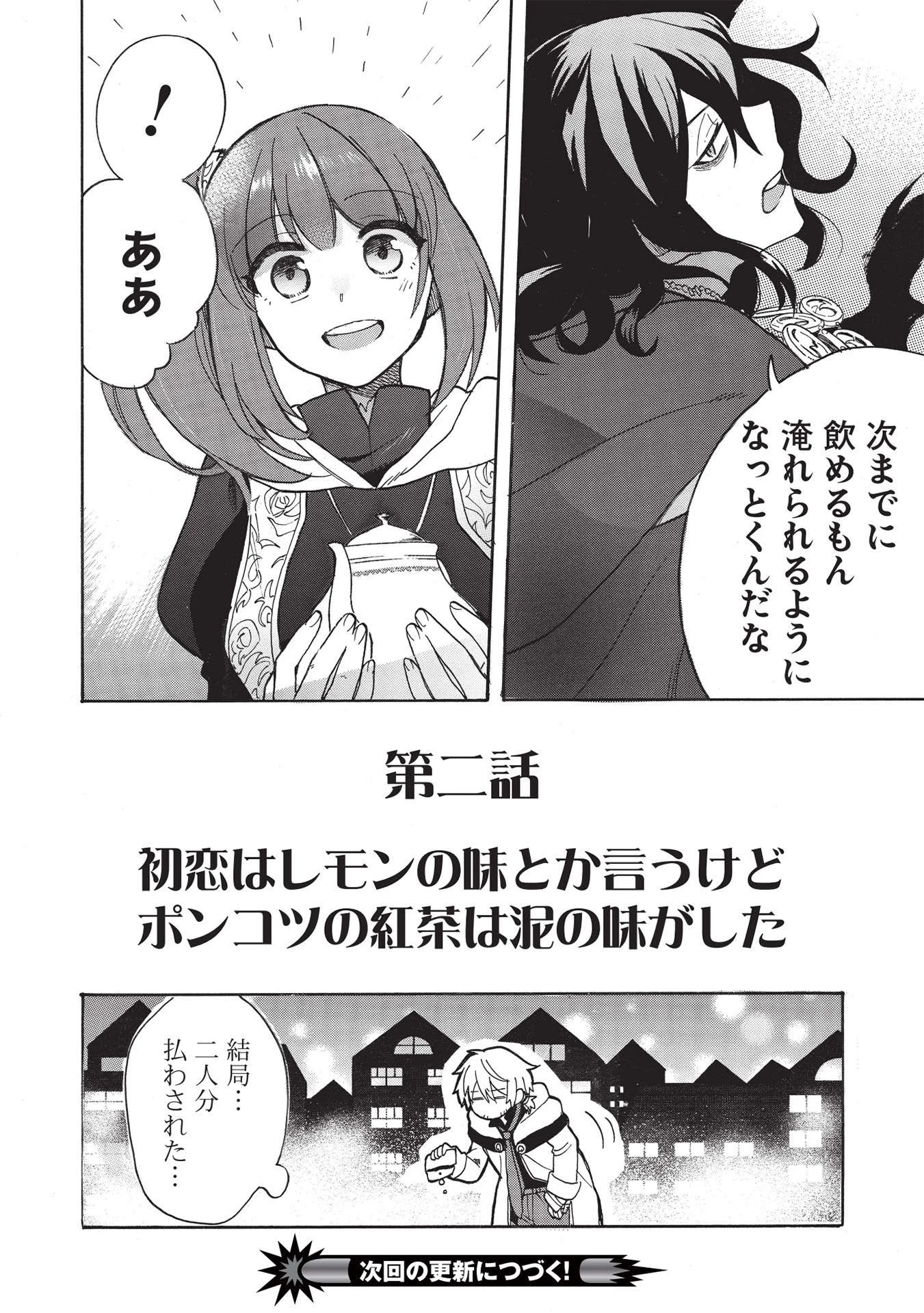 悪友の俺がポンコツ騎士を見てられないんだが、どう世話を焼きゃいい? ～まどめ外伝～ 第2話 - 36