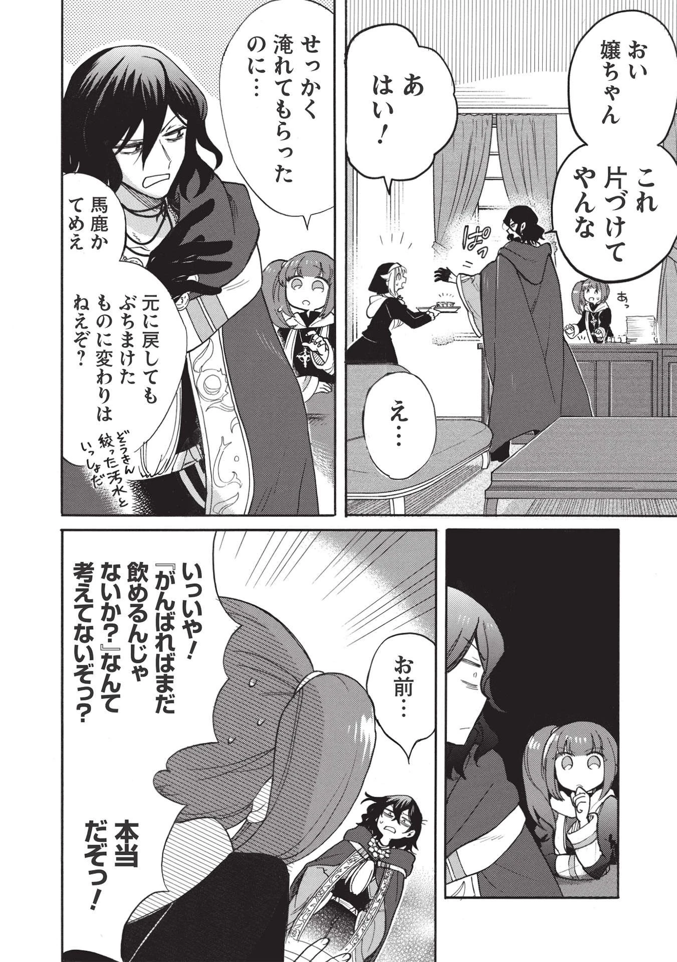 悪友の俺がポンコツ騎士を見てられないんだが、どう世話を焼きゃいい? ～まどめ外伝～ 第3話 - 10