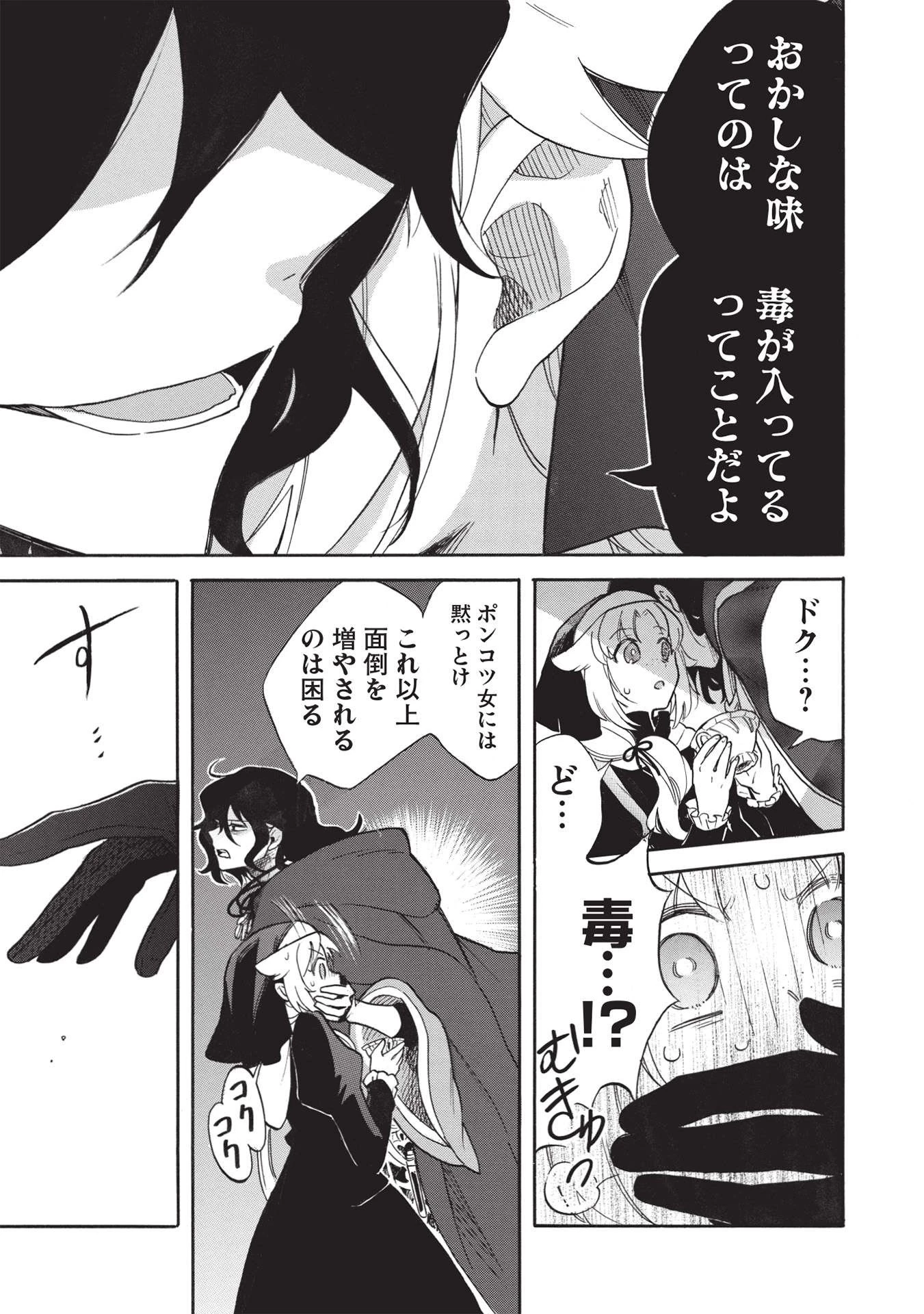 悪友の俺がポンコツ騎士を見てられないんだが、どう世話を焼きゃいい? ～まどめ外伝～ 第3話 - 15