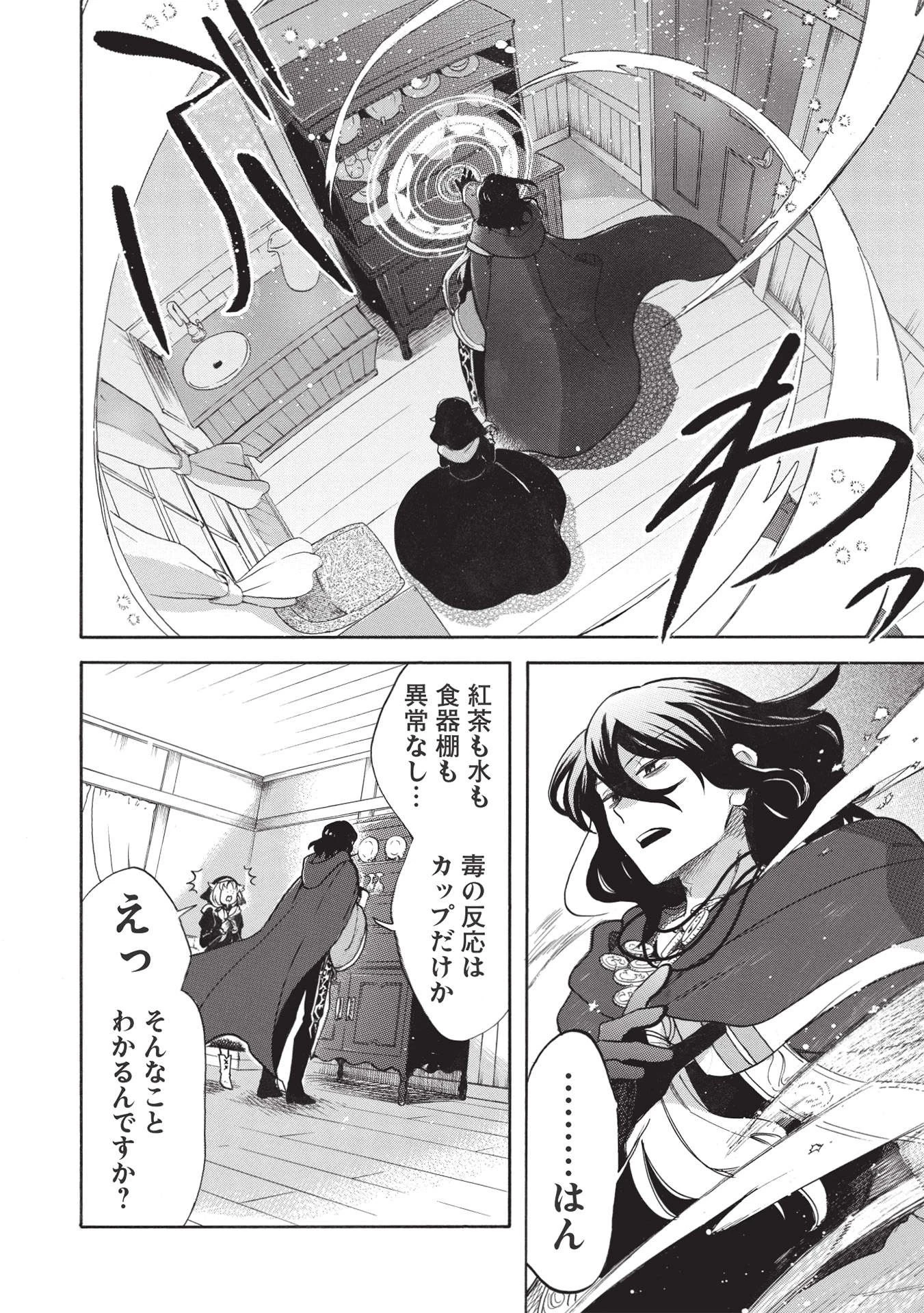 悪友の俺がポンコツ騎士を見てられないんだが、どう世話を焼きゃいい? ～まどめ外伝～ 第3話 - 16