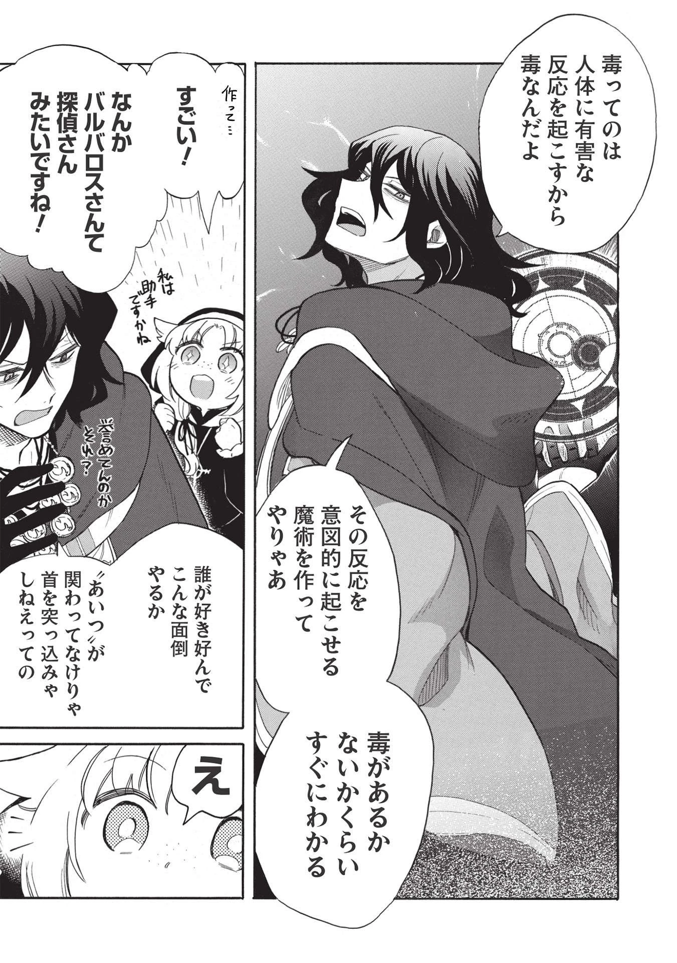 悪友の俺がポンコツ騎士を見てられないんだが、どう世話を焼きゃいい? ～まどめ外伝～ 第3話 - 17