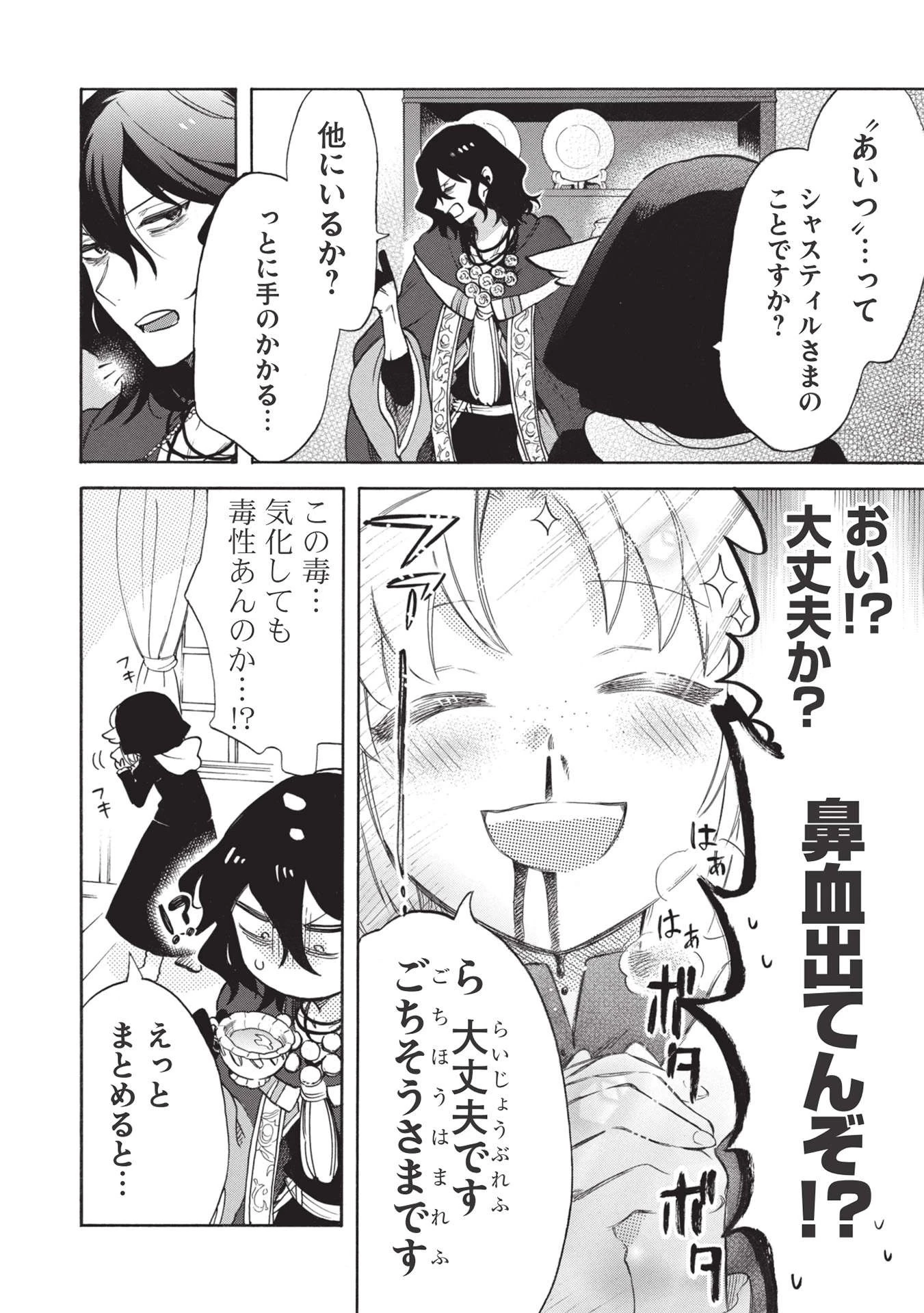 悪友の俺がポンコツ騎士を見てられないんだが、どう世話を焼きゃいい? ～まどめ外伝～ 第3話 - 18