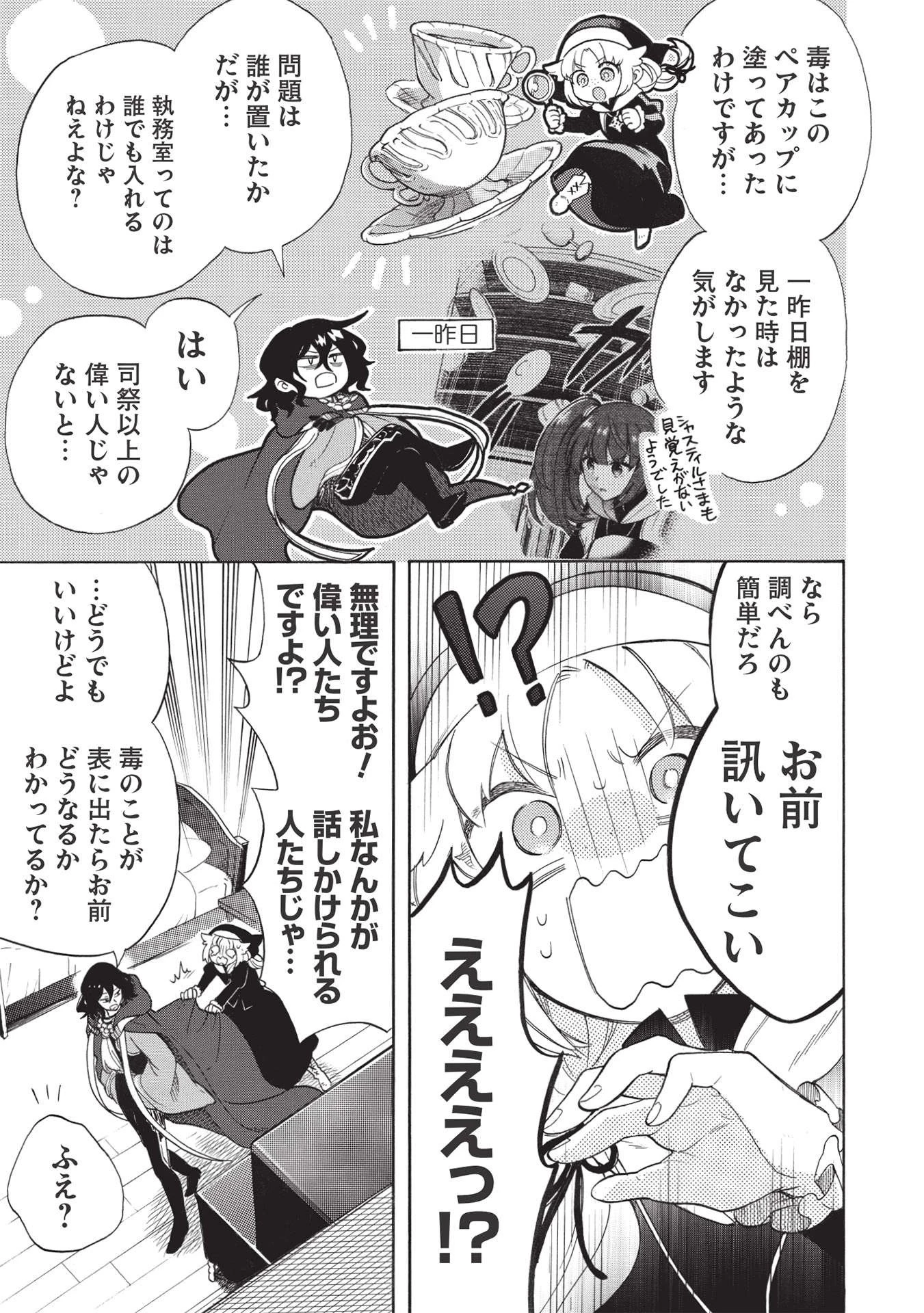 悪友の俺がポンコツ騎士を見てられないんだが、どう世話を焼きゃいい? ～まどめ外伝～ 第3話 - 19