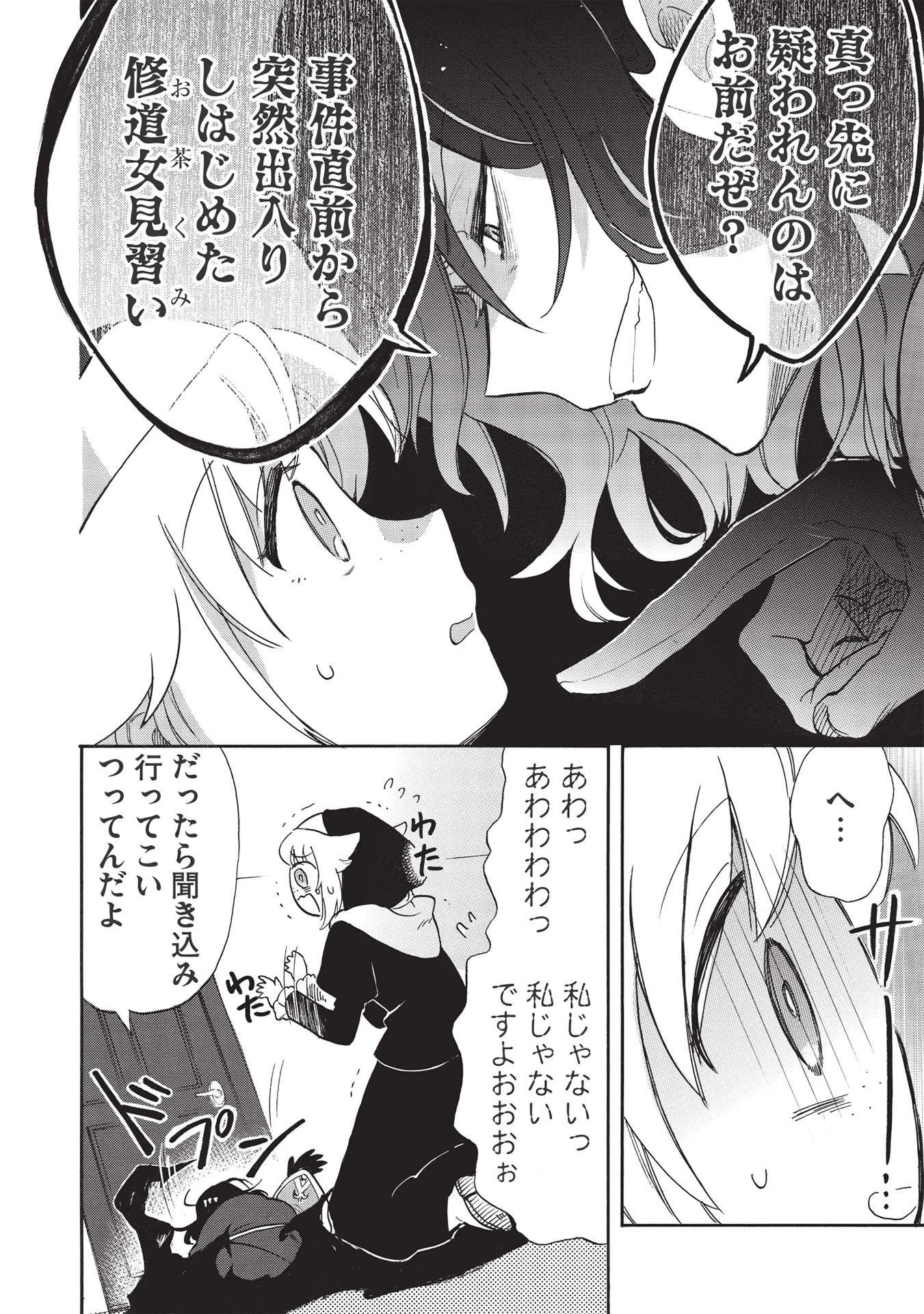 悪友の俺がポンコツ騎士を見てられないんだが、どう世話を焼きゃいい? ～まどめ外伝～ 第3話 - 20