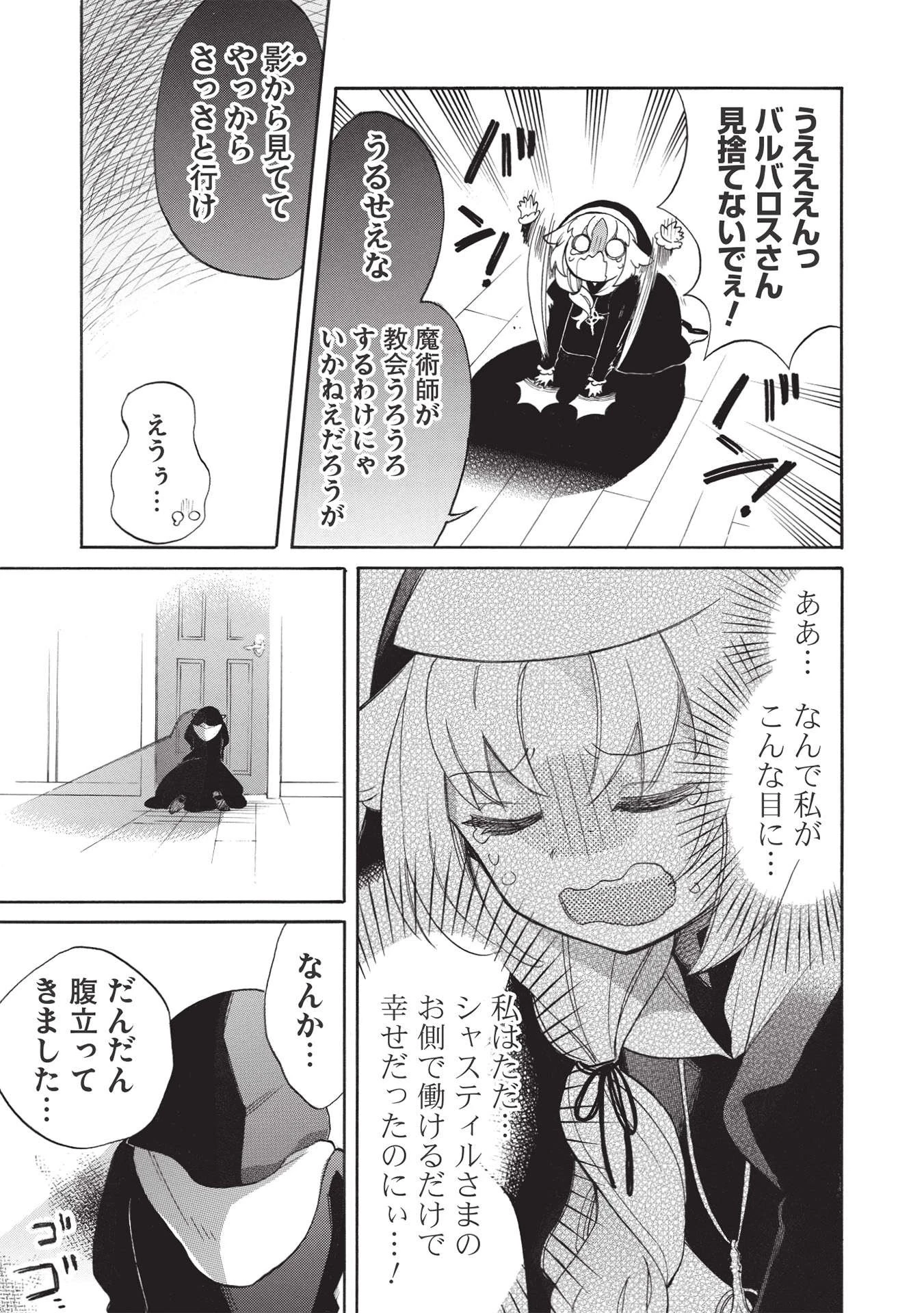 悪友の俺がポンコツ騎士を見てられないんだが、どう世話を焼きゃいい? ～まどめ外伝～ 第3話 - 21