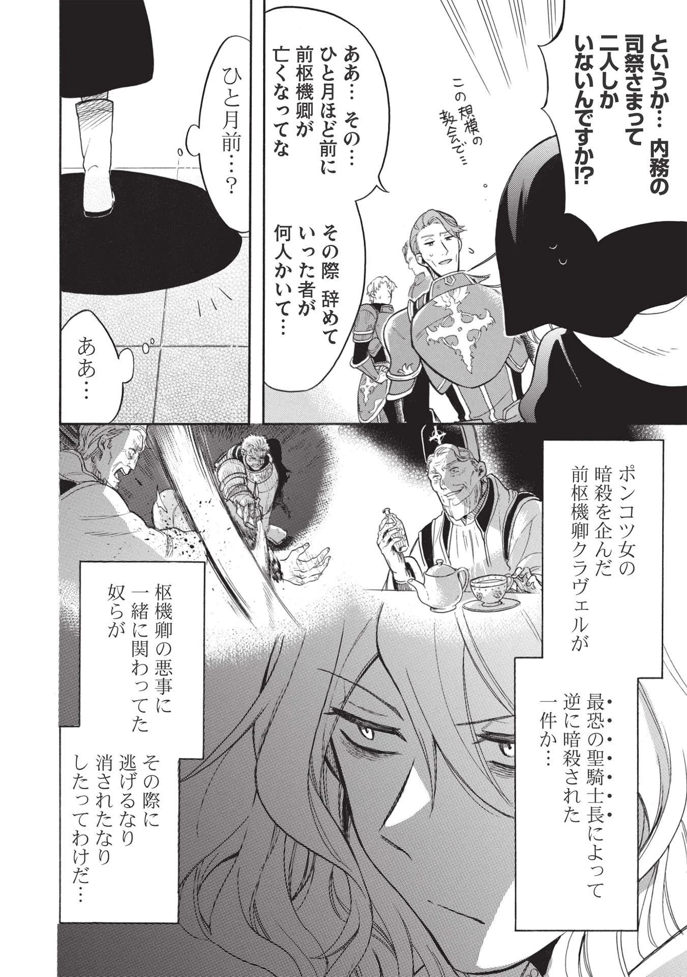 悪友の俺がポンコツ騎士を見てられないんだが、どう世話を焼きゃいい? ～まどめ外伝～ 第4話 - 6