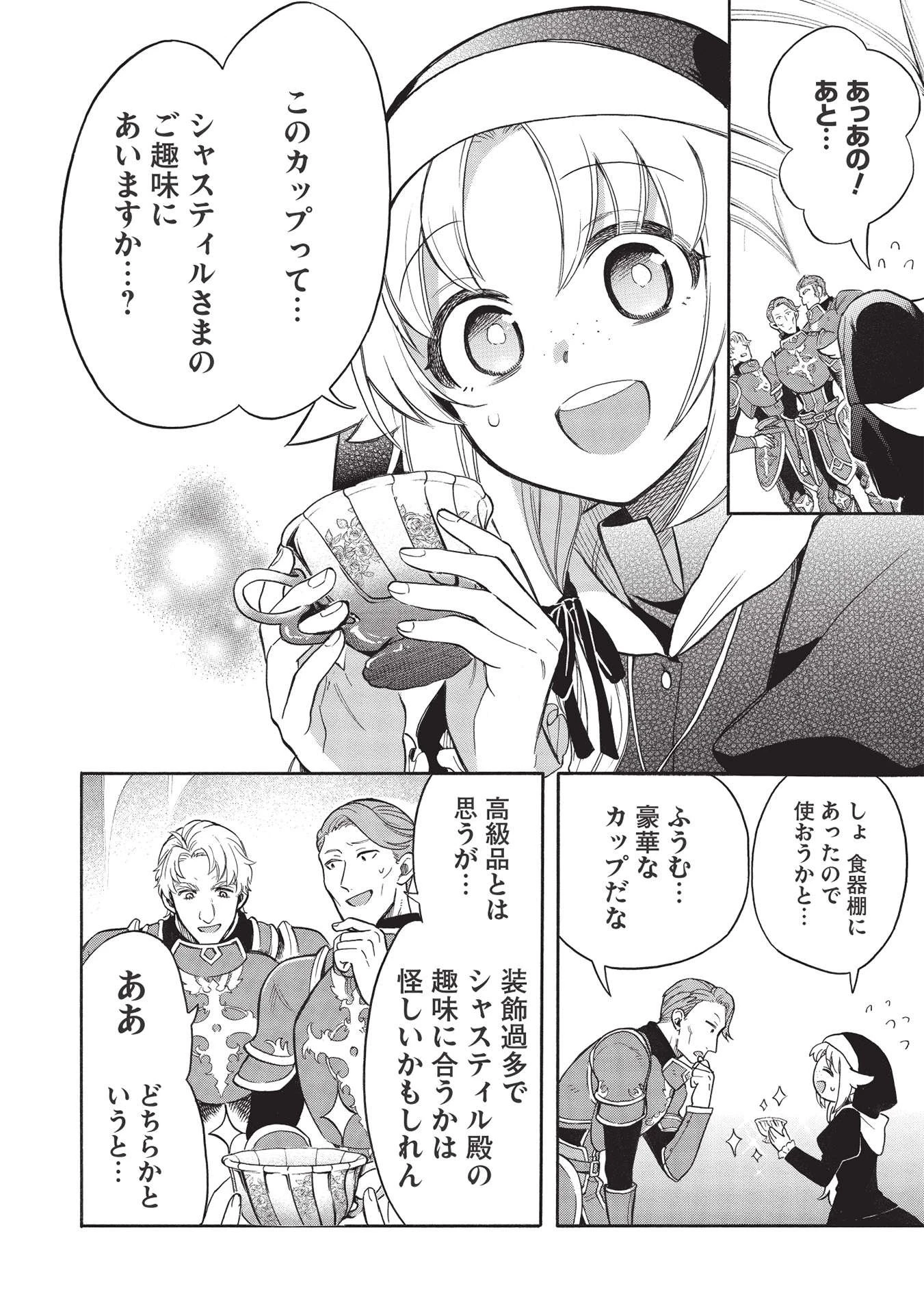 悪友の俺がポンコツ騎士を見てられないんだが、どう世話を焼きゃいい? ～まどめ外伝～ 第4話 - 8