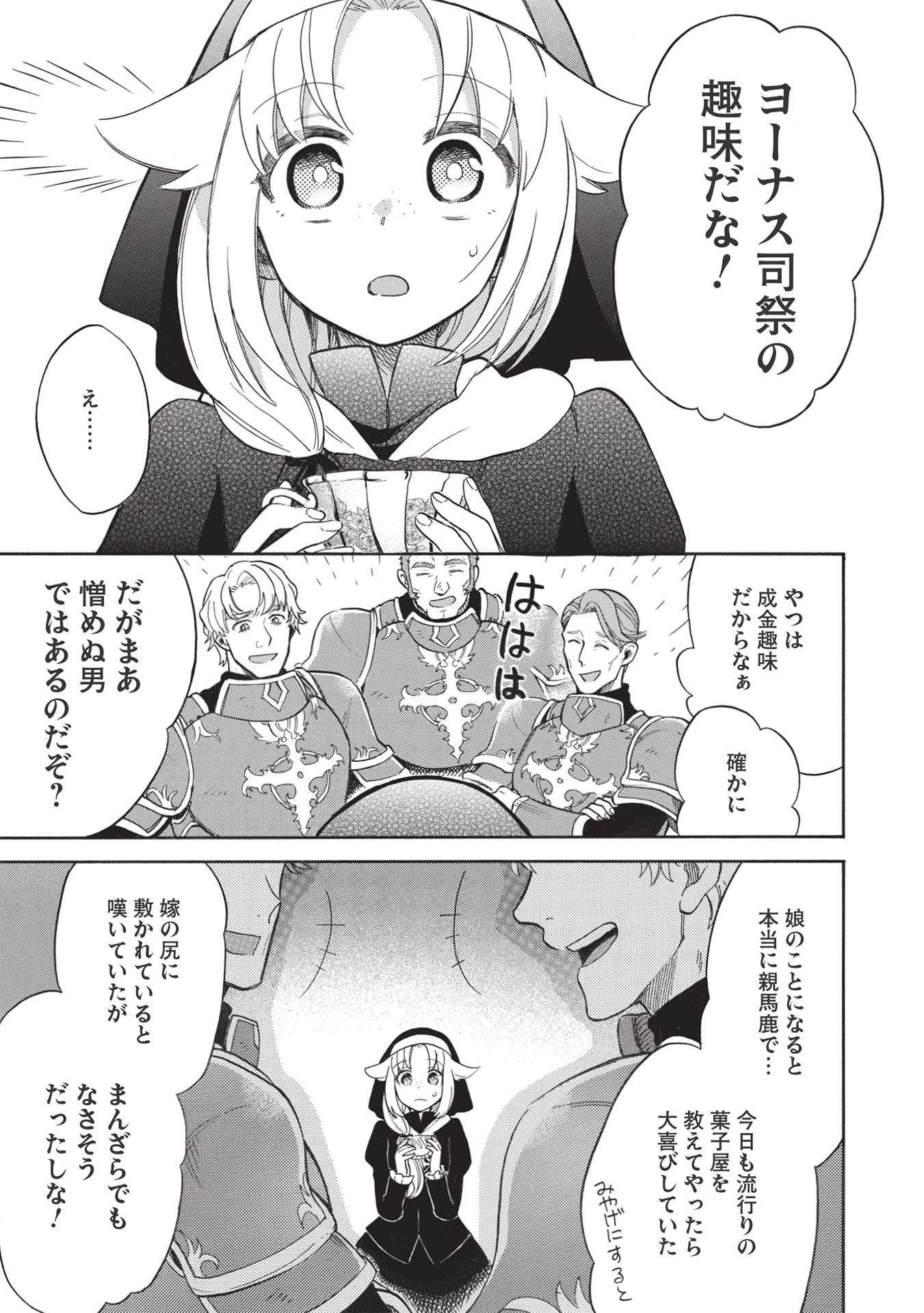 悪友の俺がポンコツ騎士を見てられないんだが、どう世話を焼きゃいい? ～まどめ外伝～ 第4話 - 9