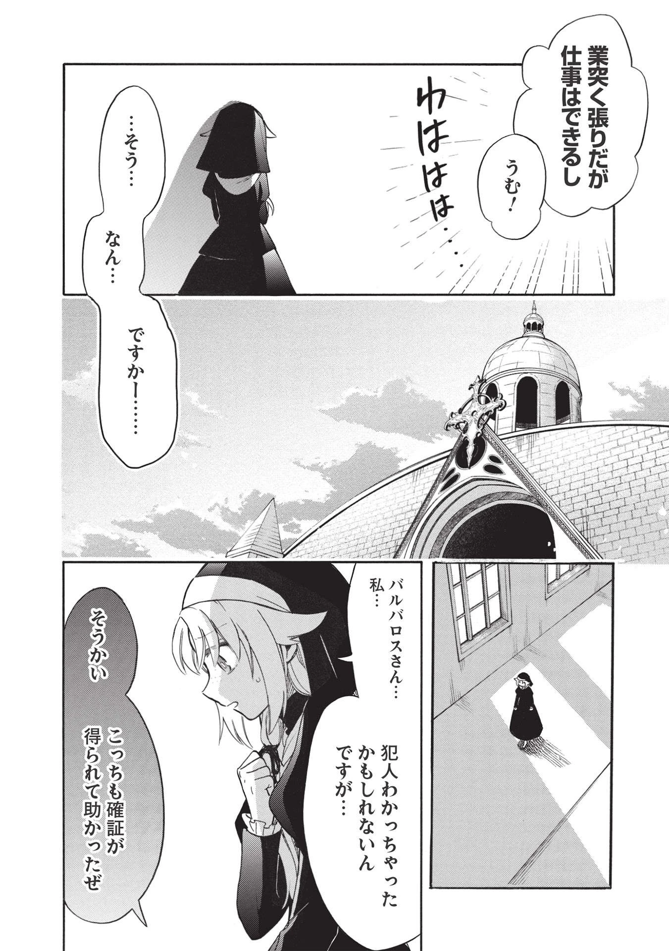 悪友の俺がポンコツ騎士を見てられないんだが、どう世話を焼きゃいい? ～まどめ外伝～ 第4話 - 10