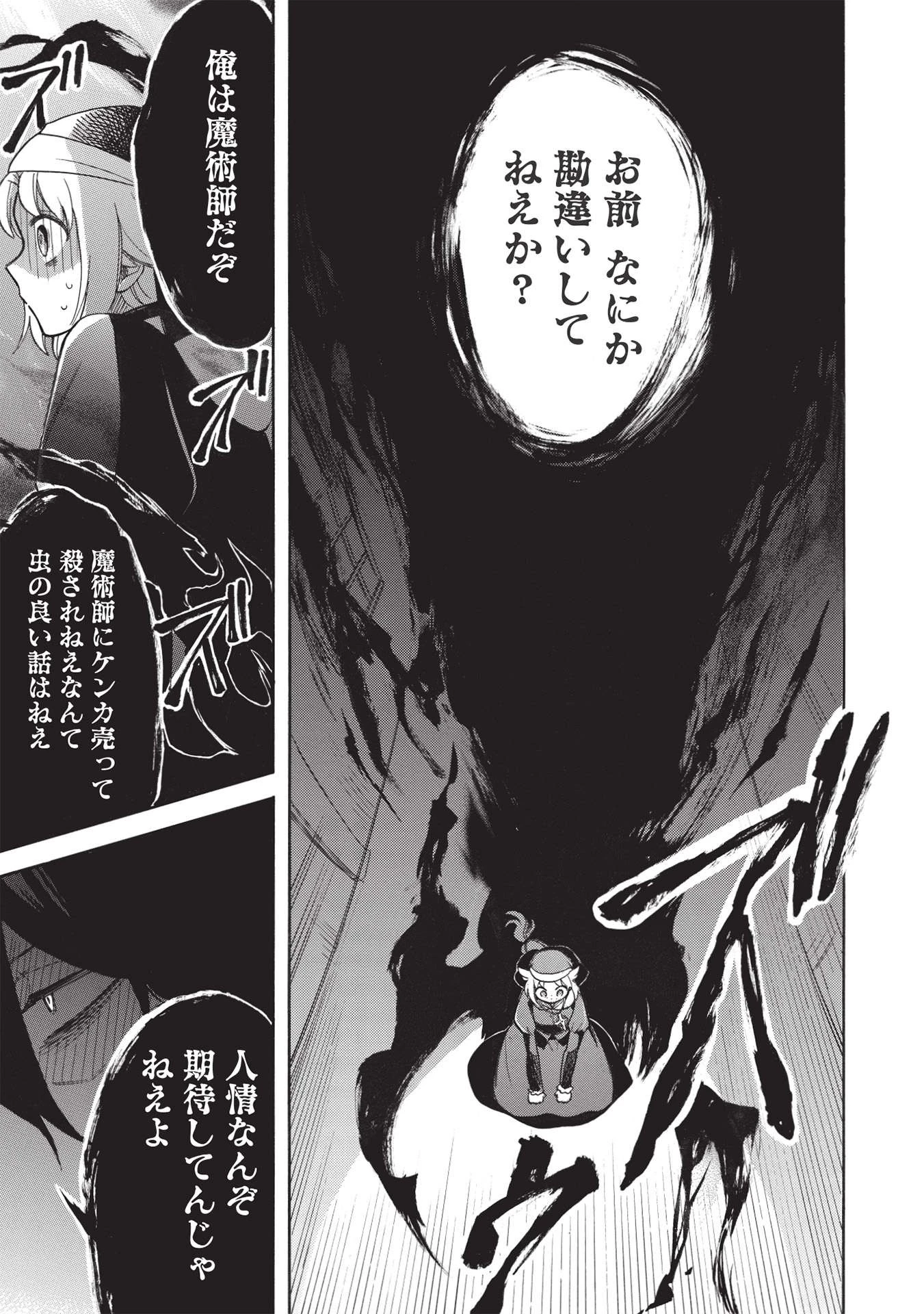 悪友の俺がポンコツ騎士を見てられないんだが、どう世話を焼きゃいい? ～まどめ外伝～ 第4話 - 13