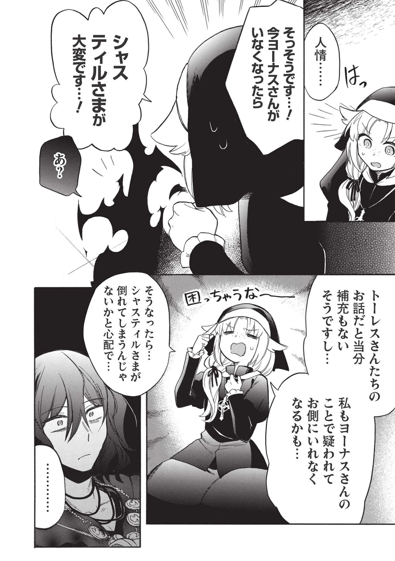 悪友の俺がポンコツ騎士を見てられないんだが、どう世話を焼きゃいい? ～まどめ外伝～ 第4話 - 14