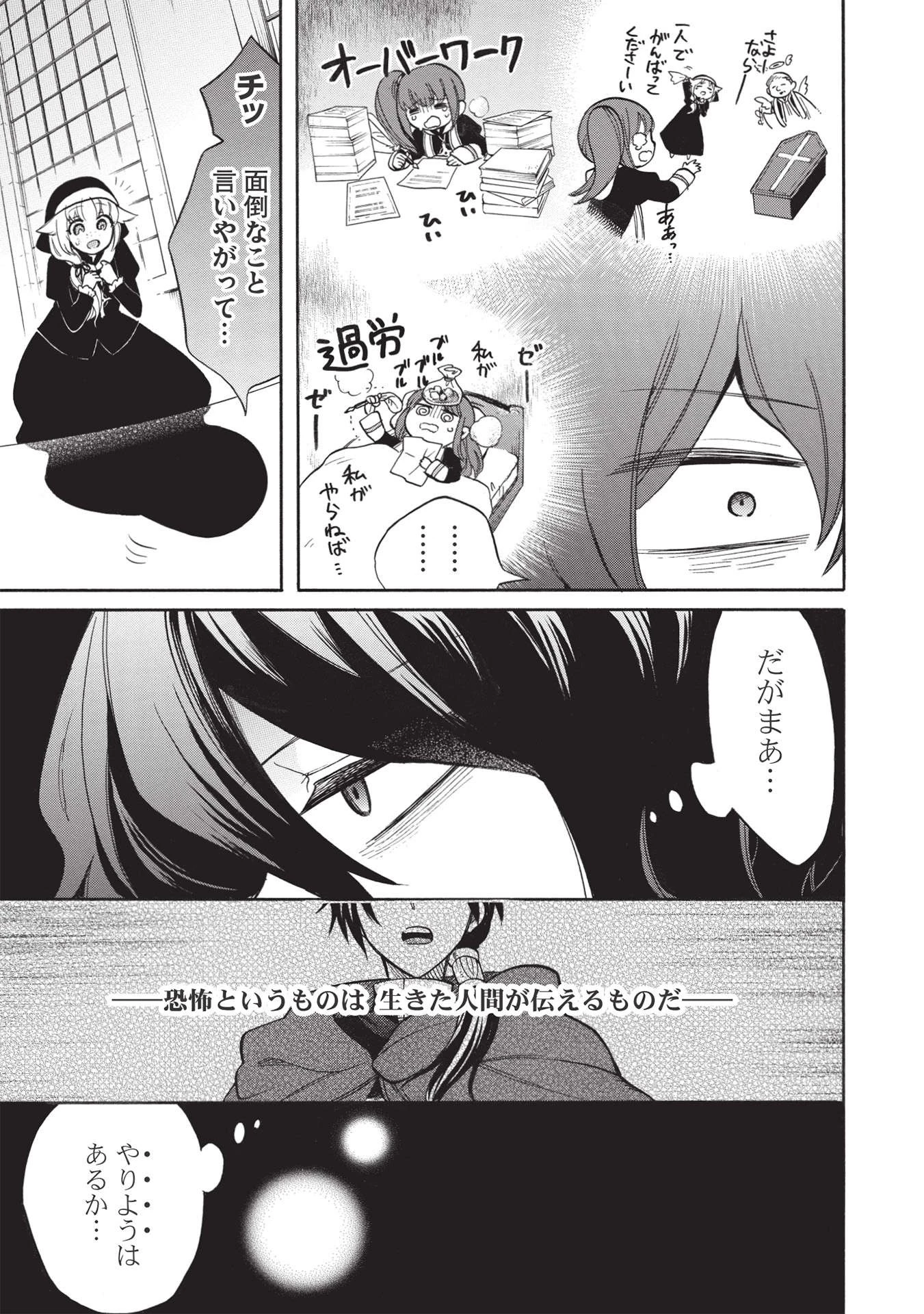 悪友の俺がポンコツ騎士を見てられないんだが、どう世話を焼きゃいい? ～まどめ外伝～ 第4話 - 15