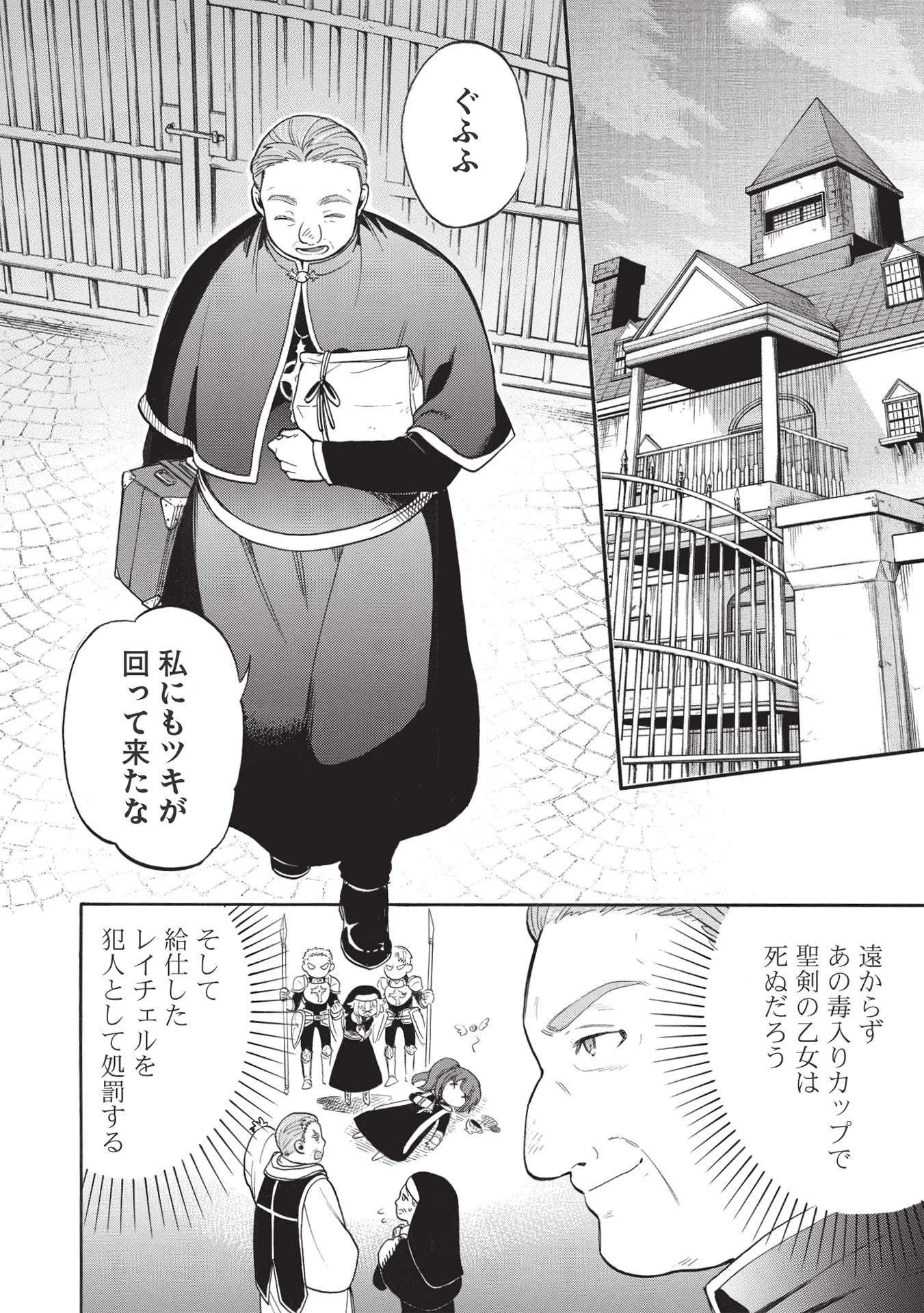 悪友の俺がポンコツ騎士を見てられないんだが、どう世話を焼きゃいい? ～まどめ外伝～ 第4話 - 16