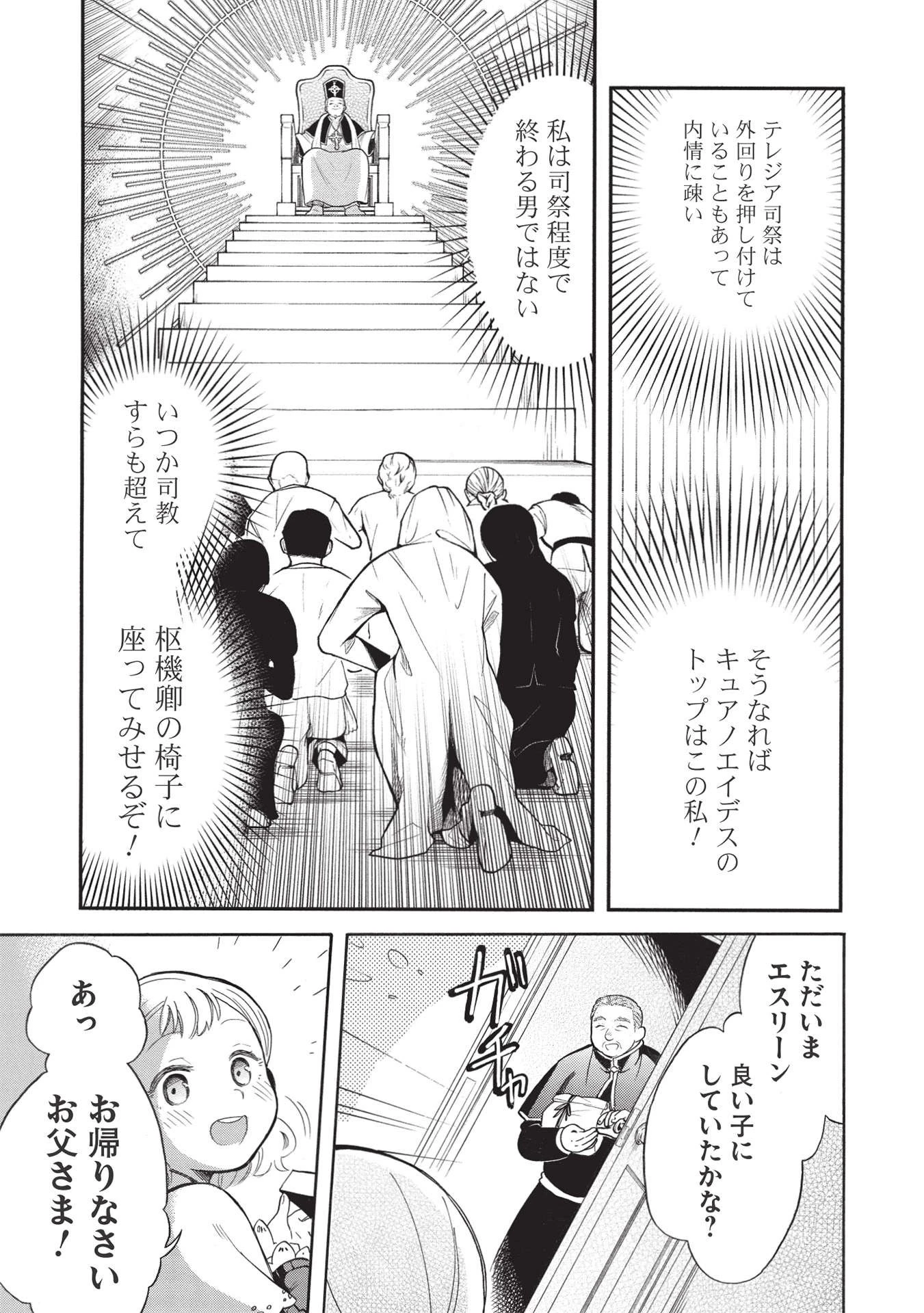 悪友の俺がポンコツ騎士を見てられないんだが、どう世話を焼きゃいい? ～まどめ外伝～ 第4話 - 17