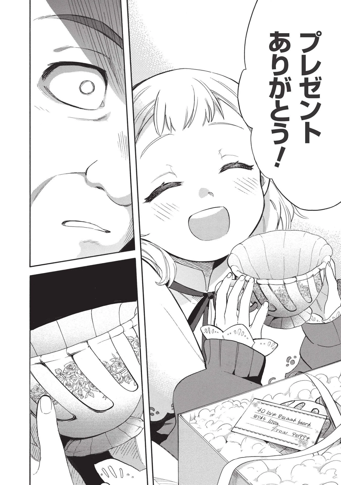 悪友の俺がポンコツ騎士を見てられないんだが、どう世話を焼きゃいい? ～まどめ外伝～ 第4話 - 18