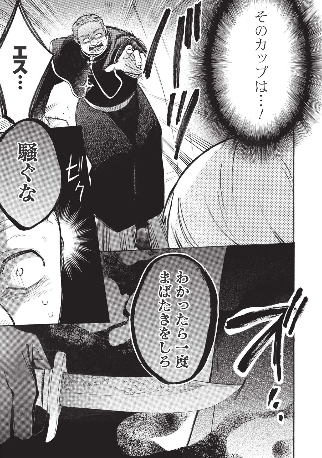 悪友の俺がポンコツ騎士を見てられないんだが、どう世話を焼きゃいい? ～まどめ外伝～ 第4話 - 19