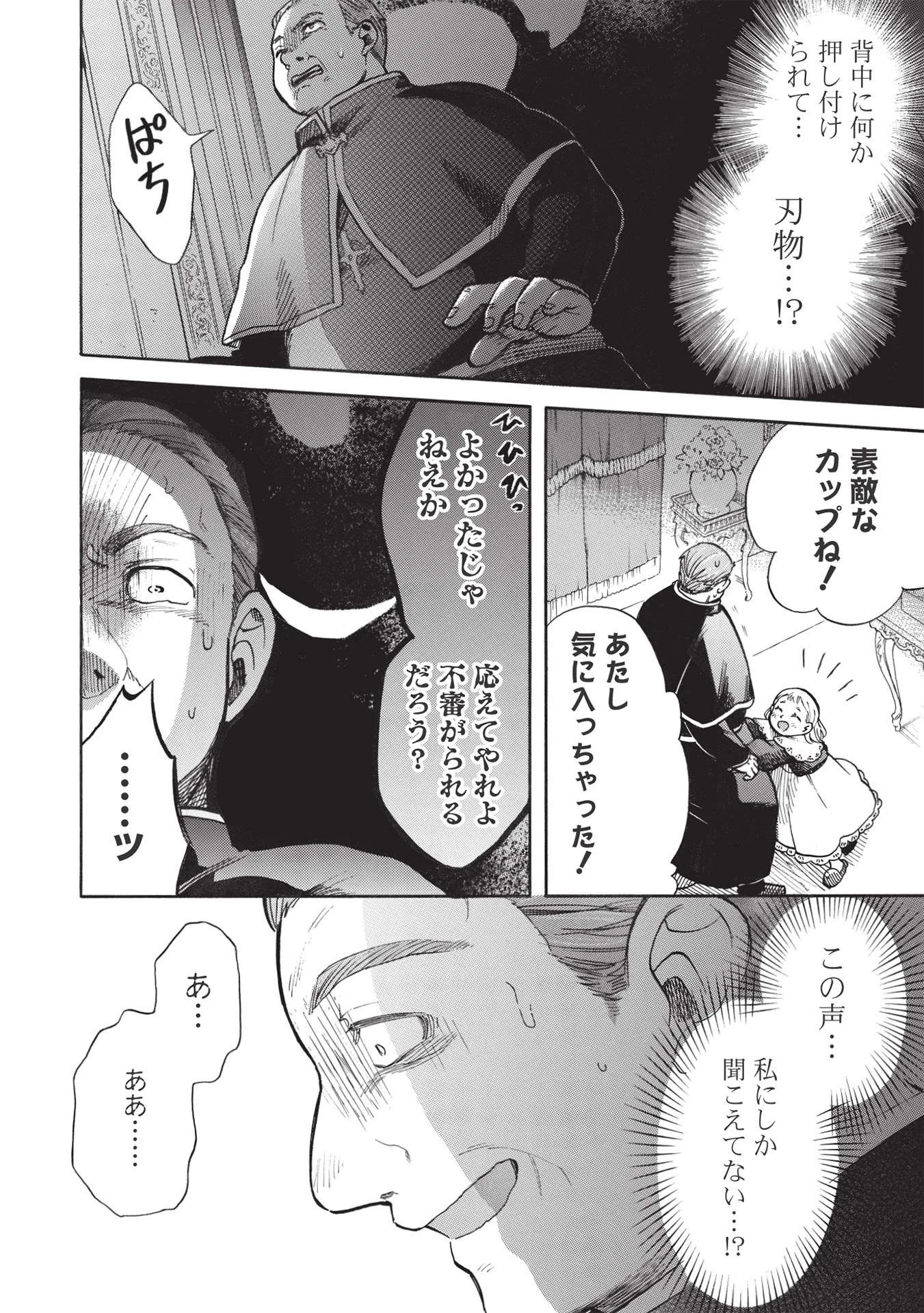 悪友の俺がポンコツ騎士を見てられないんだが、どう世話を焼きゃいい? ～まどめ外伝～ 第4話 - 20