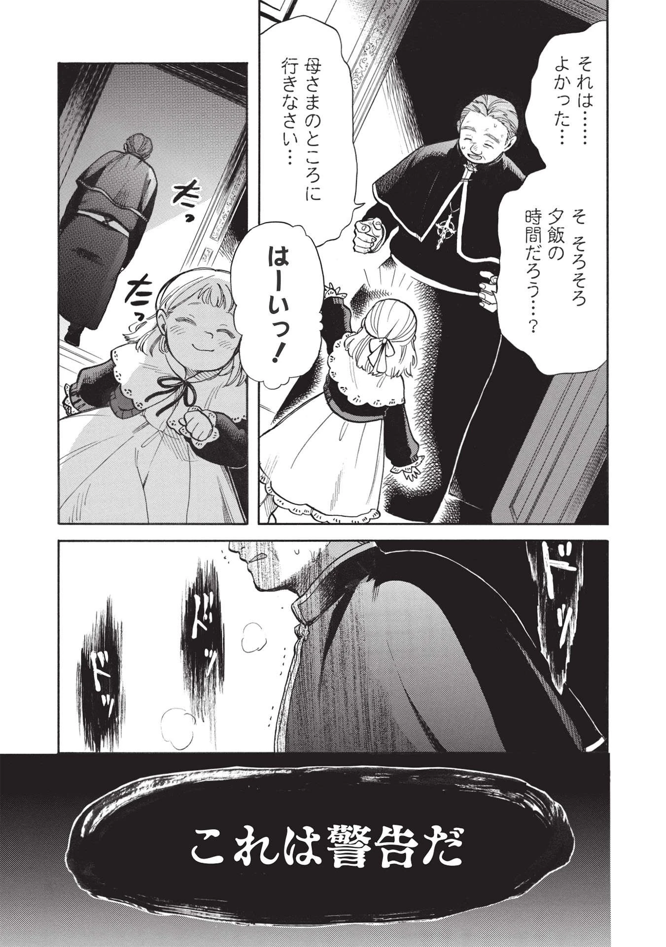 悪友の俺がポンコツ騎士を見てられないんだが、どう世話を焼きゃいい? ～まどめ外伝～ 第4話 - 21