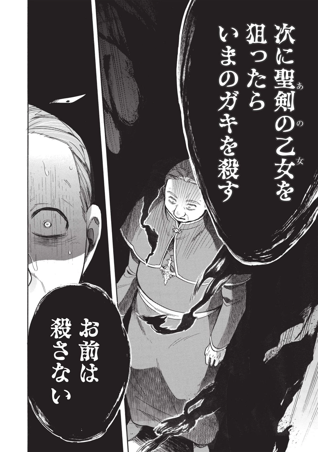 悪友の俺がポンコツ騎士を見てられないんだが、どう世話を焼きゃいい? ～まどめ外伝～ 第4話 - 22