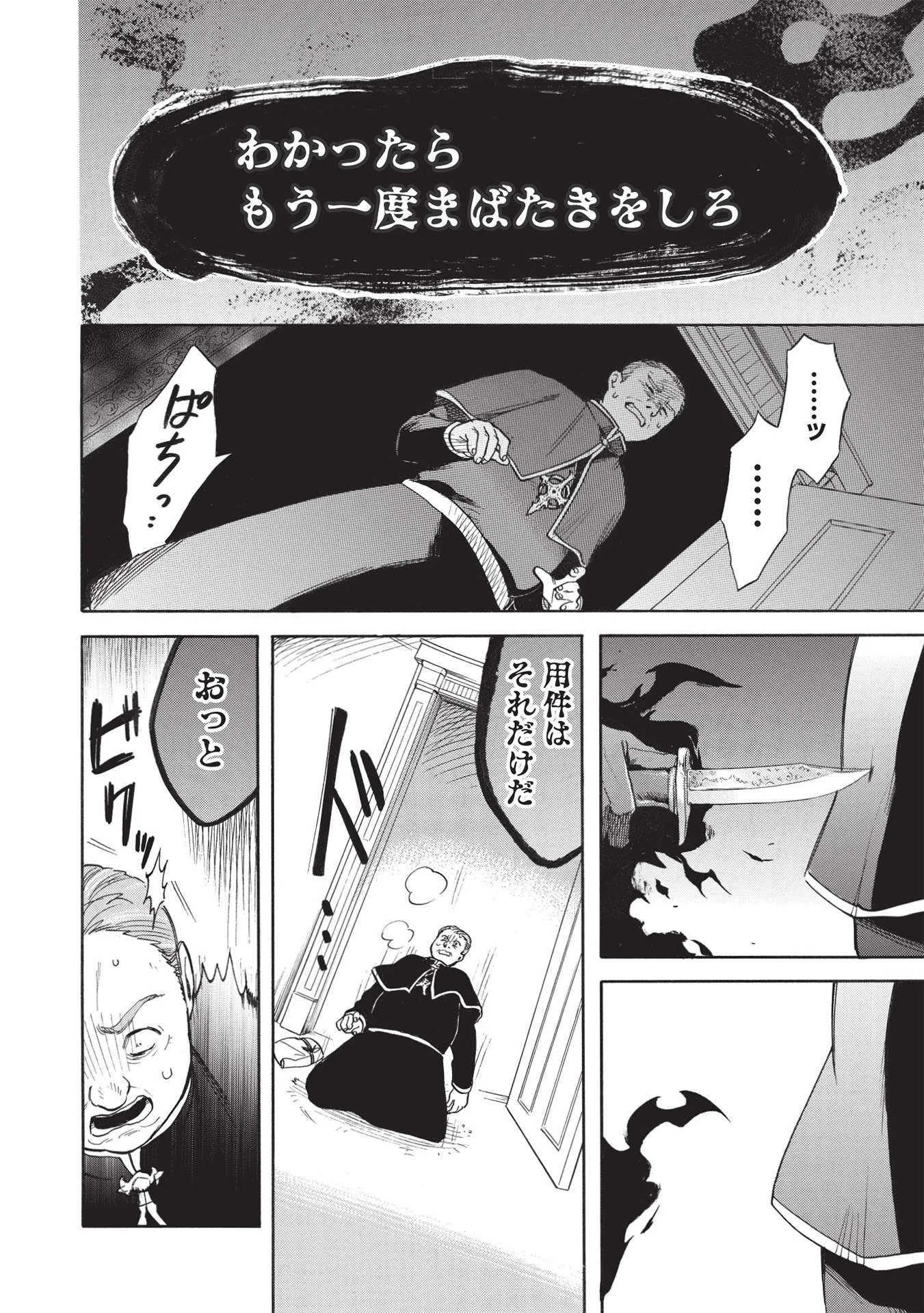 悪友の俺がポンコツ騎士を見てられないんだが、どう世話を焼きゃいい? ～まどめ外伝～ 第4話 - 24