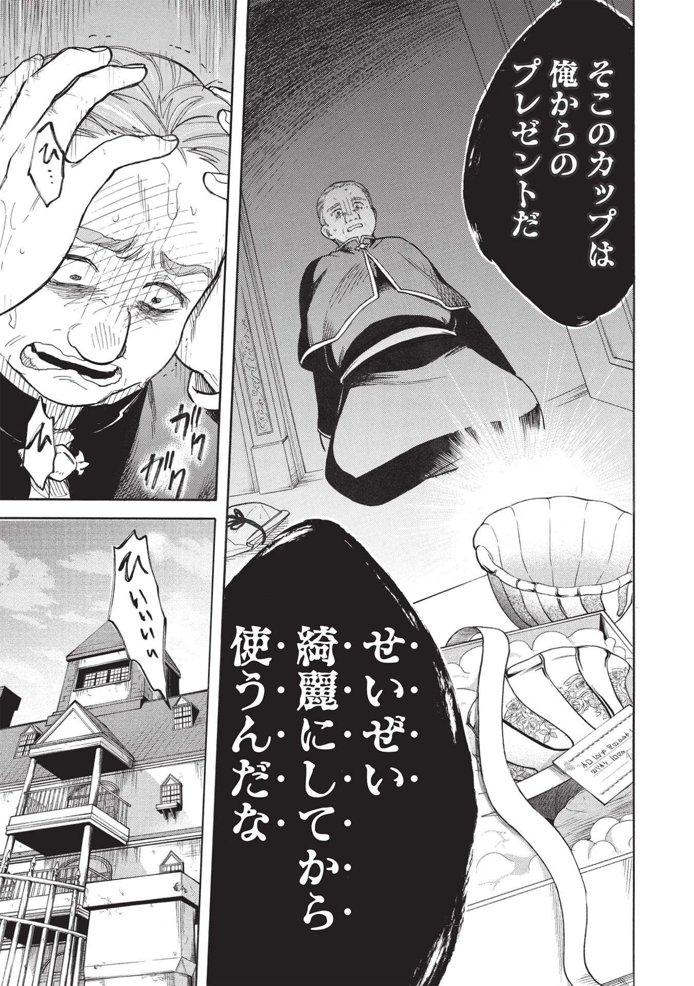 悪友の俺がポンコツ騎士を見てられないんだが、どう世話を焼きゃいい? ～まどめ外伝～ 第4話 - 25