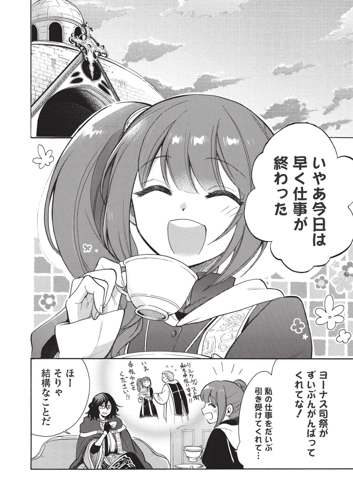 悪友の俺がポンコツ騎士を見てられないんだが、どう世話を焼きゃいい? ～まどめ外伝～ 第4話 - 26