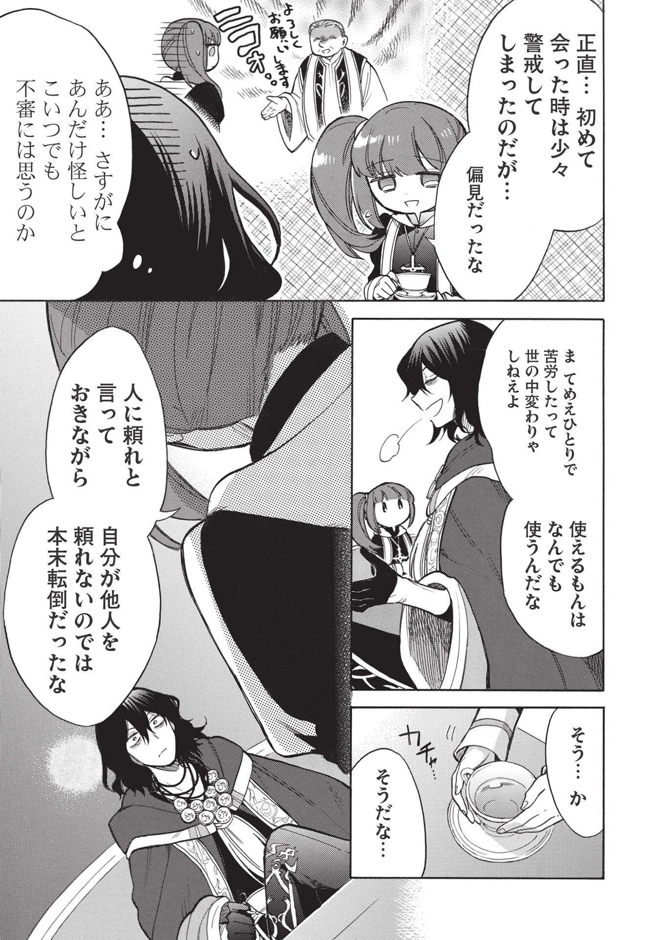 悪友の俺がポンコツ騎士を見てられないんだが、どう世話を焼きゃいい? ～まどめ外伝～ 第4話 - 27