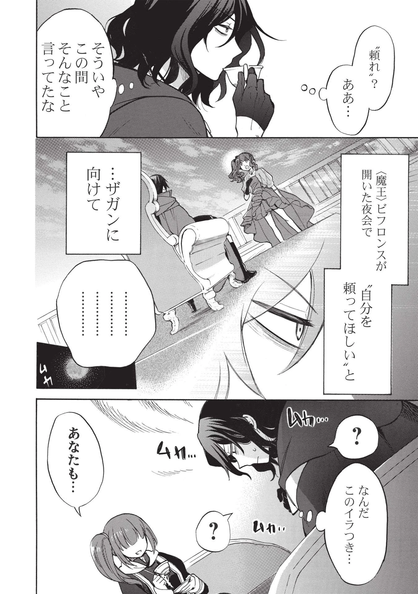 悪友の俺がポンコツ騎士を見てられないんだが、どう世話を焼きゃいい? ～まどめ外伝～ 第4話 - 28