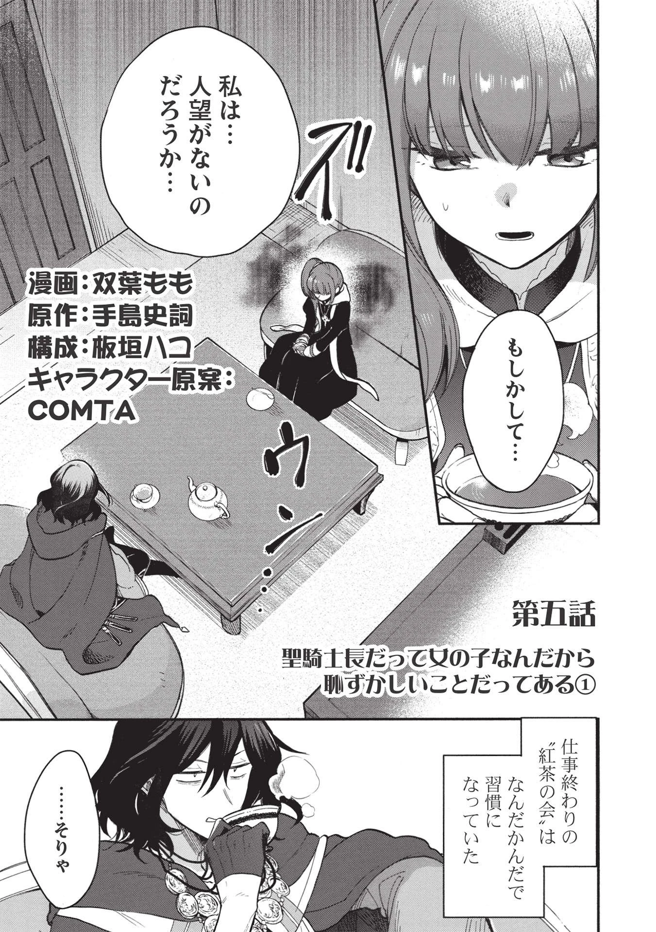 悪友の俺がポンコツ騎士を見てられないんだが、どう世話を焼きゃいい? ～まどめ外伝～ 第5話 - 1