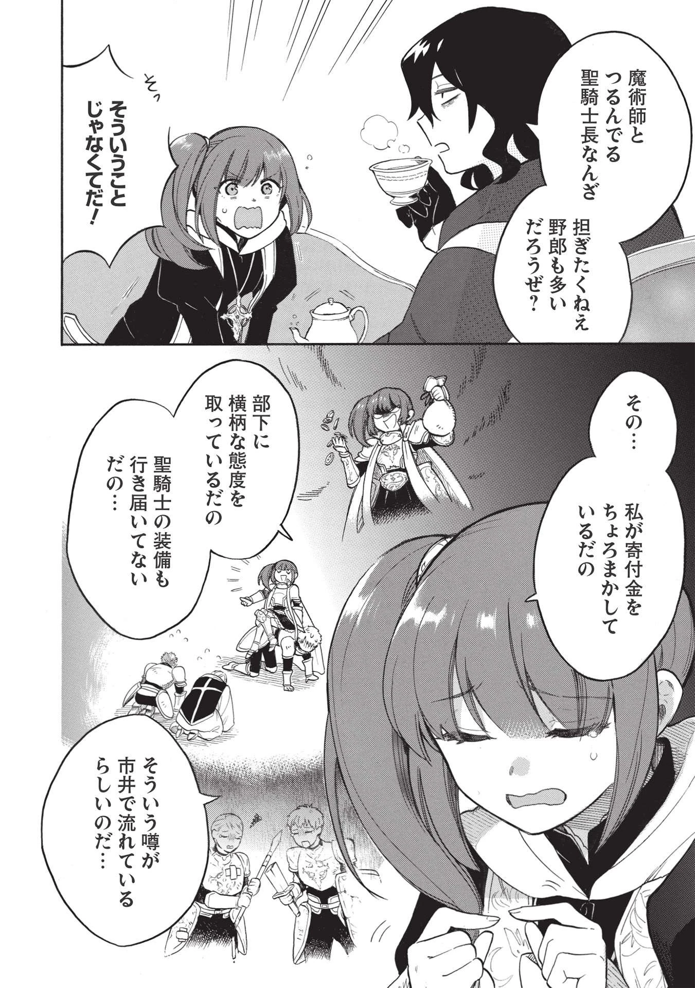 悪友の俺がポンコツ騎士を見てられないんだが、どう世話を焼きゃいい? ～まどめ外伝～ 第5話 - 2