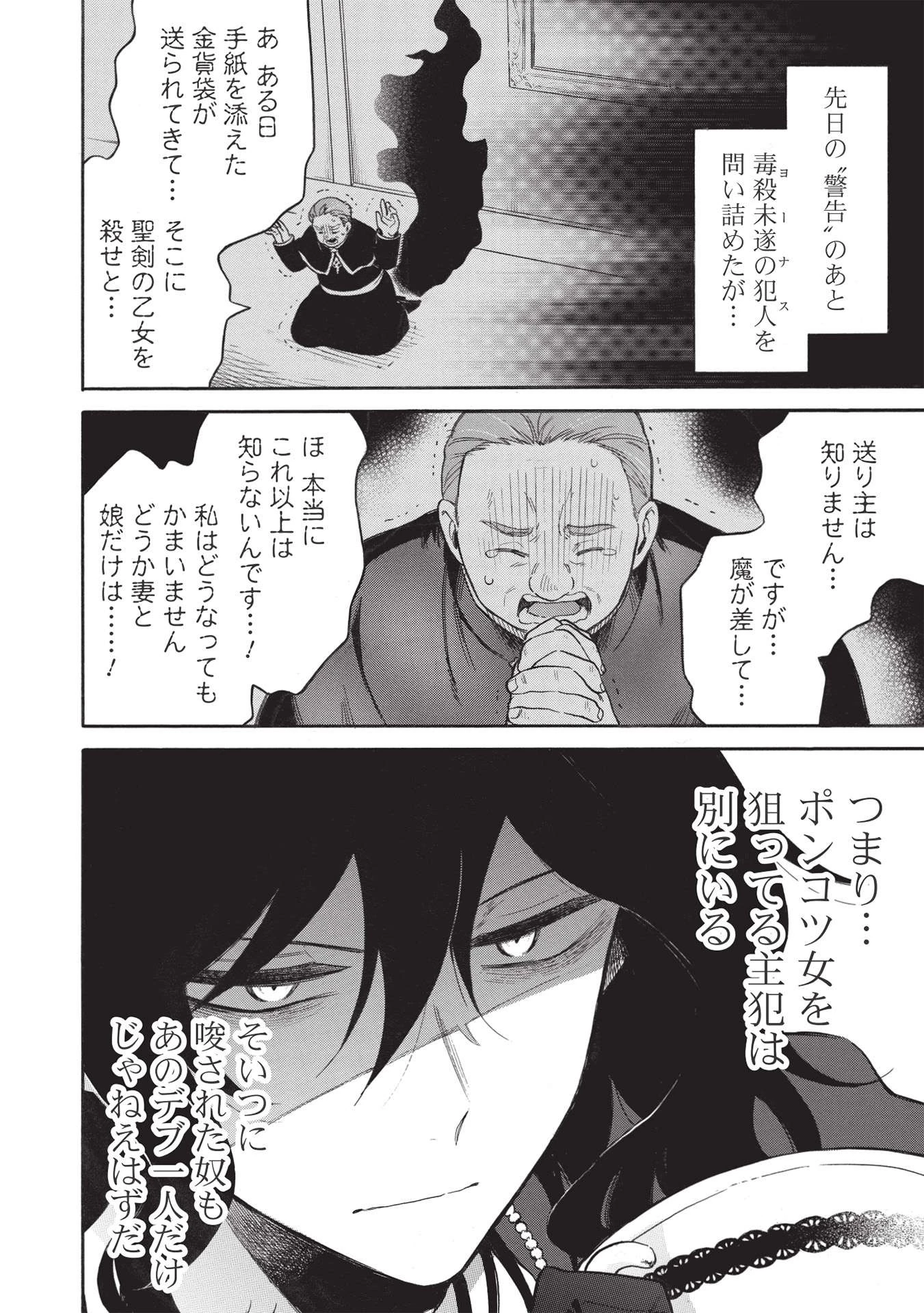 悪友の俺がポンコツ騎士を見てられないんだが、どう世話を焼きゃいい? ～まどめ外伝～ 第5話 - 4