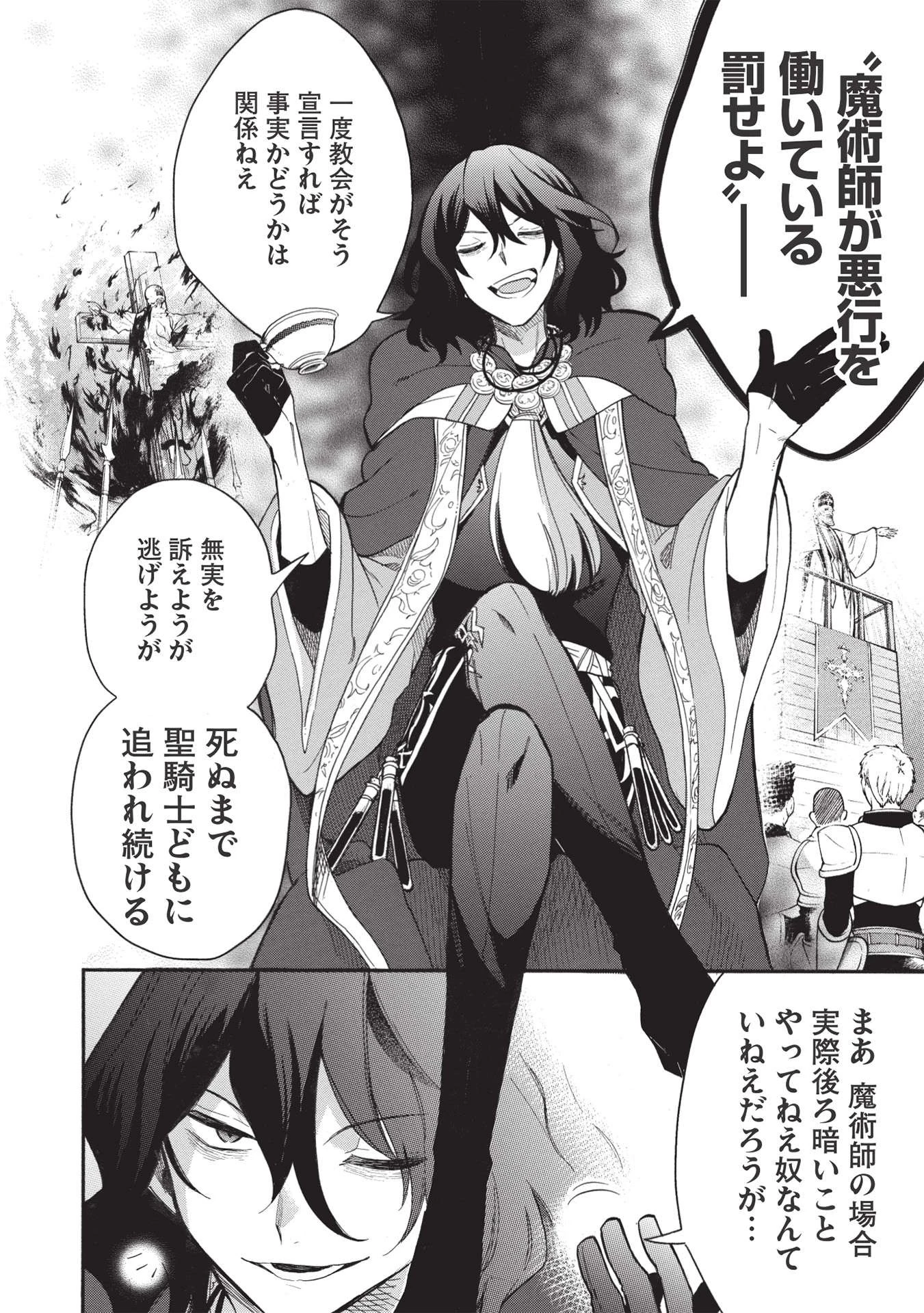 悪友の俺がポンコツ騎士を見てられないんだが、どう世話を焼きゃいい? ～まどめ外伝～ 第5話 - 6