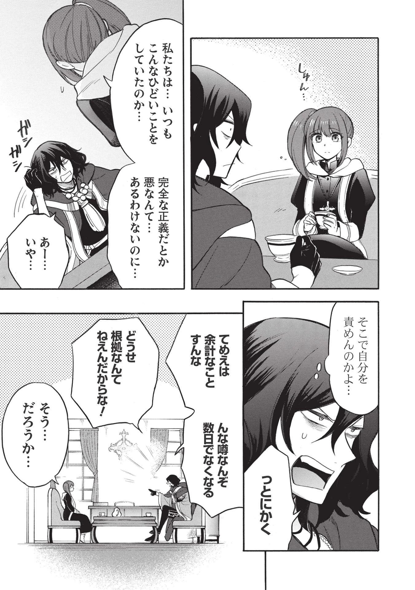 悪友の俺がポンコツ騎士を見てられないんだが、どう世話を焼きゃいい? ～まどめ外伝～ 第5話 - 7