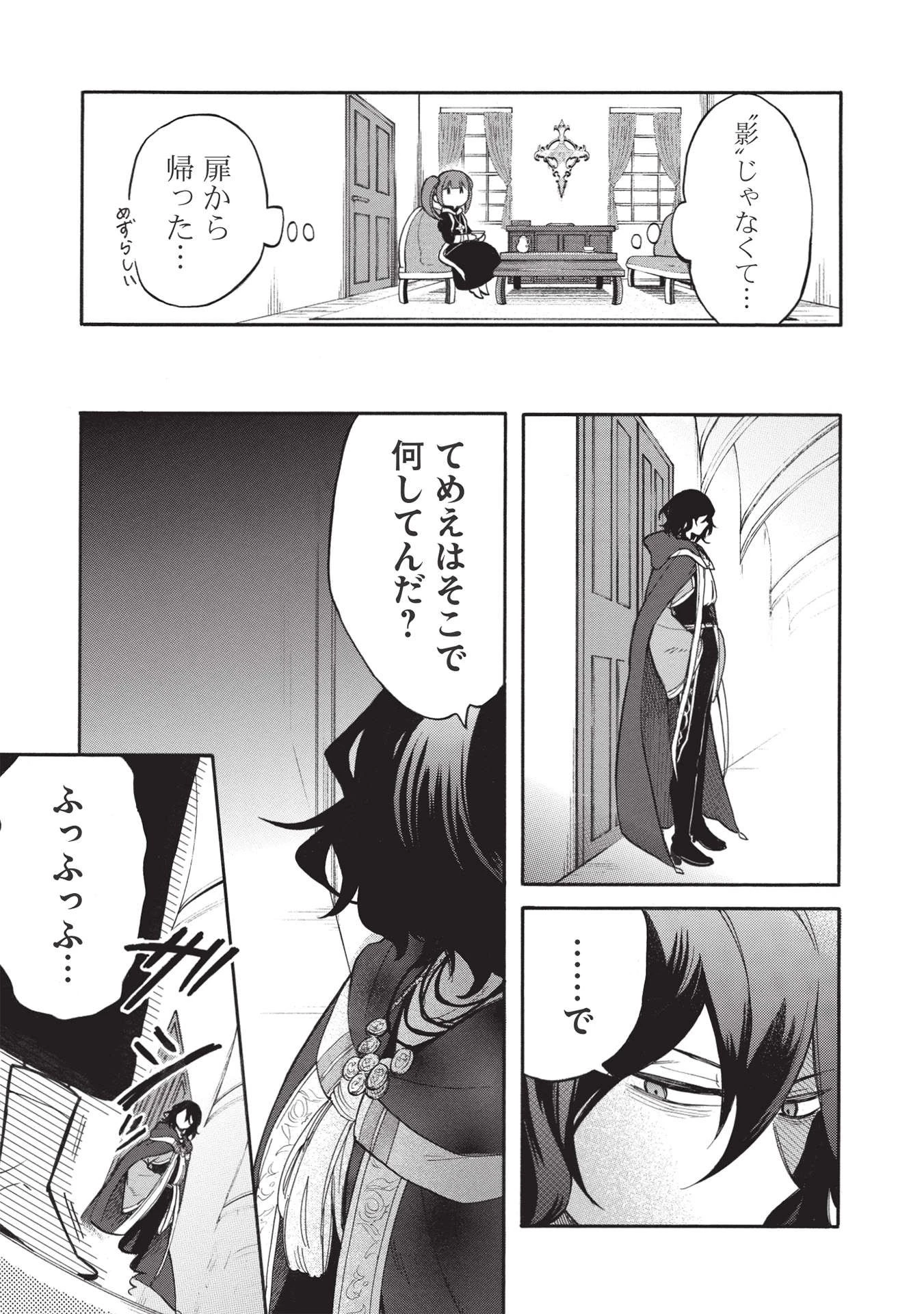 悪友の俺がポンコツ騎士を見てられないんだが、どう世話を焼きゃいい? ～まどめ外伝～ 第5話 - 9