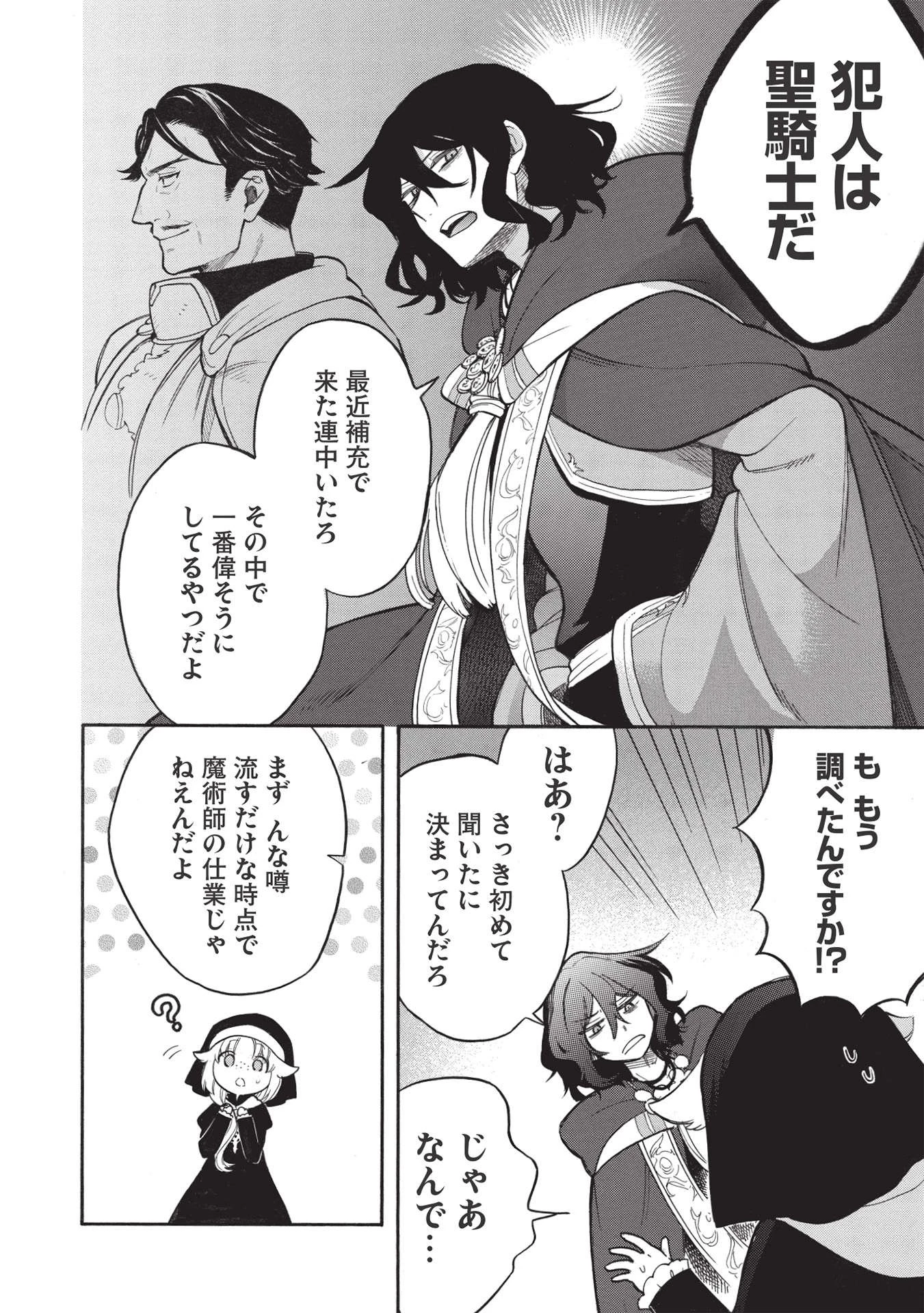 悪友の俺がポンコツ騎士を見てられないんだが、どう世話を焼きゃいい? ～まどめ外伝～ 第5話 - 12