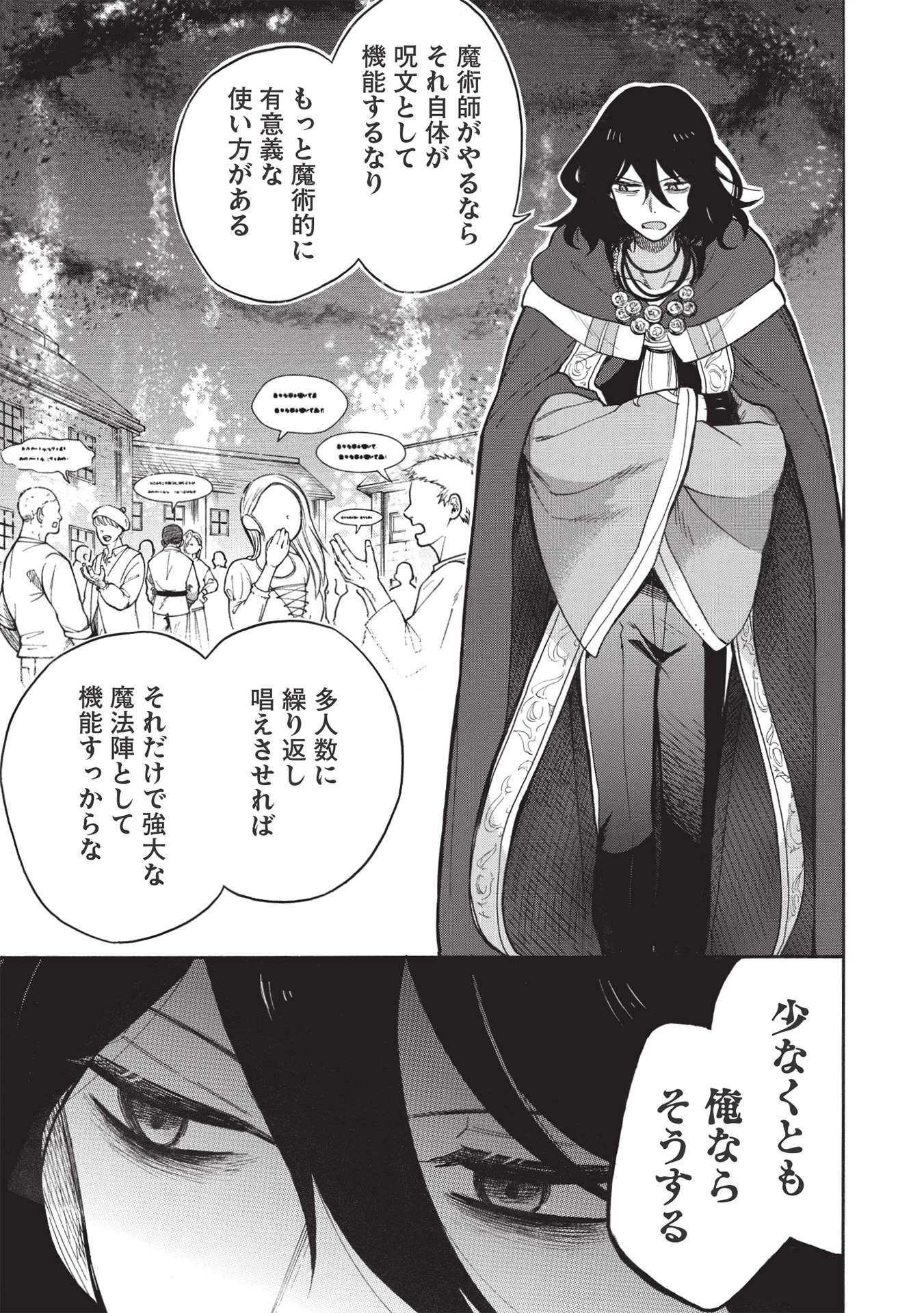 悪友の俺がポンコツ騎士を見てられないんだが、どう世話を焼きゃいい? ～まどめ外伝～ 第5話 - 13