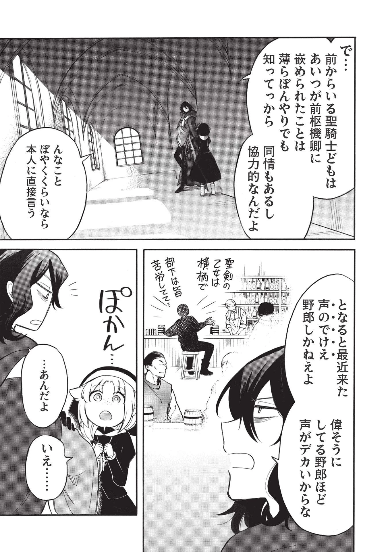 悪友の俺がポンコツ騎士を見てられないんだが、どう世話を焼きゃいい? ～まどめ外伝～ 第5話 - 15