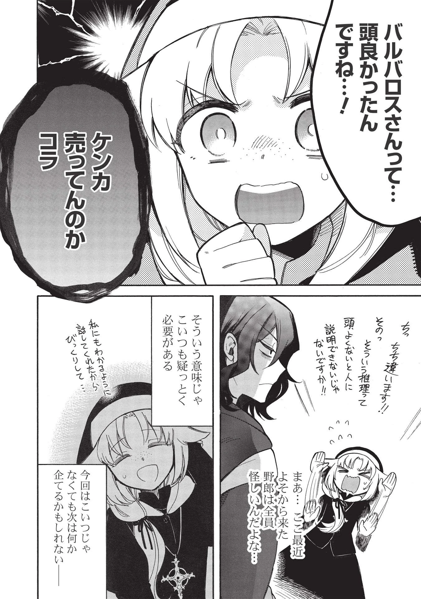 悪友の俺がポンコツ騎士を見てられないんだが、どう世話を焼きゃいい? ～まどめ外伝～ 第5話 - 16