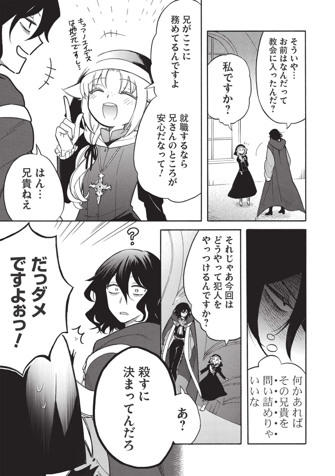 悪友の俺がポンコツ騎士を見てられないんだが、どう世話を焼きゃいい? ～まどめ外伝～ 第5話 - 17