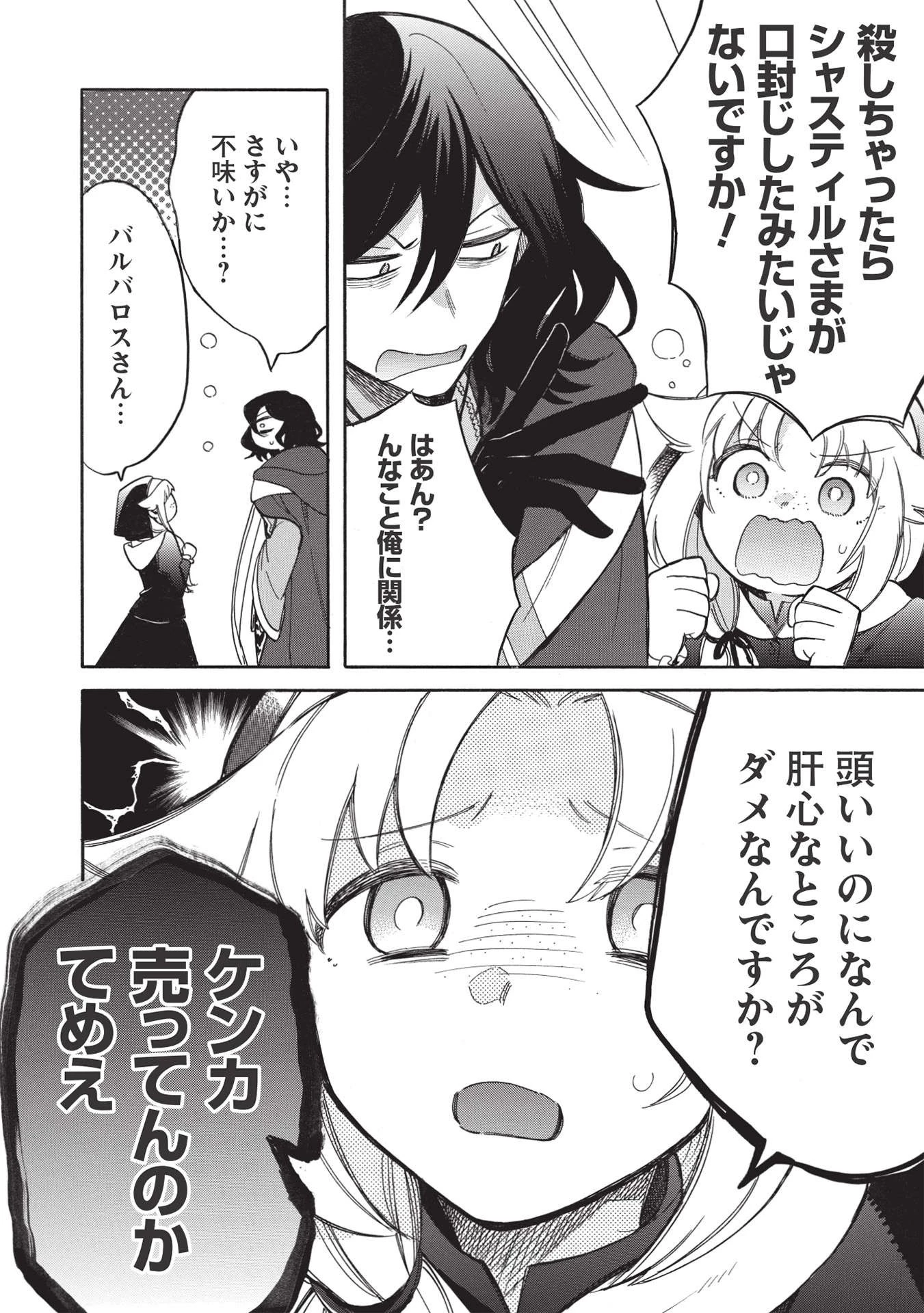 悪友の俺がポンコツ騎士を見てられないんだが、どう世話を焼きゃいい? ～まどめ外伝～ 第5話 - 18