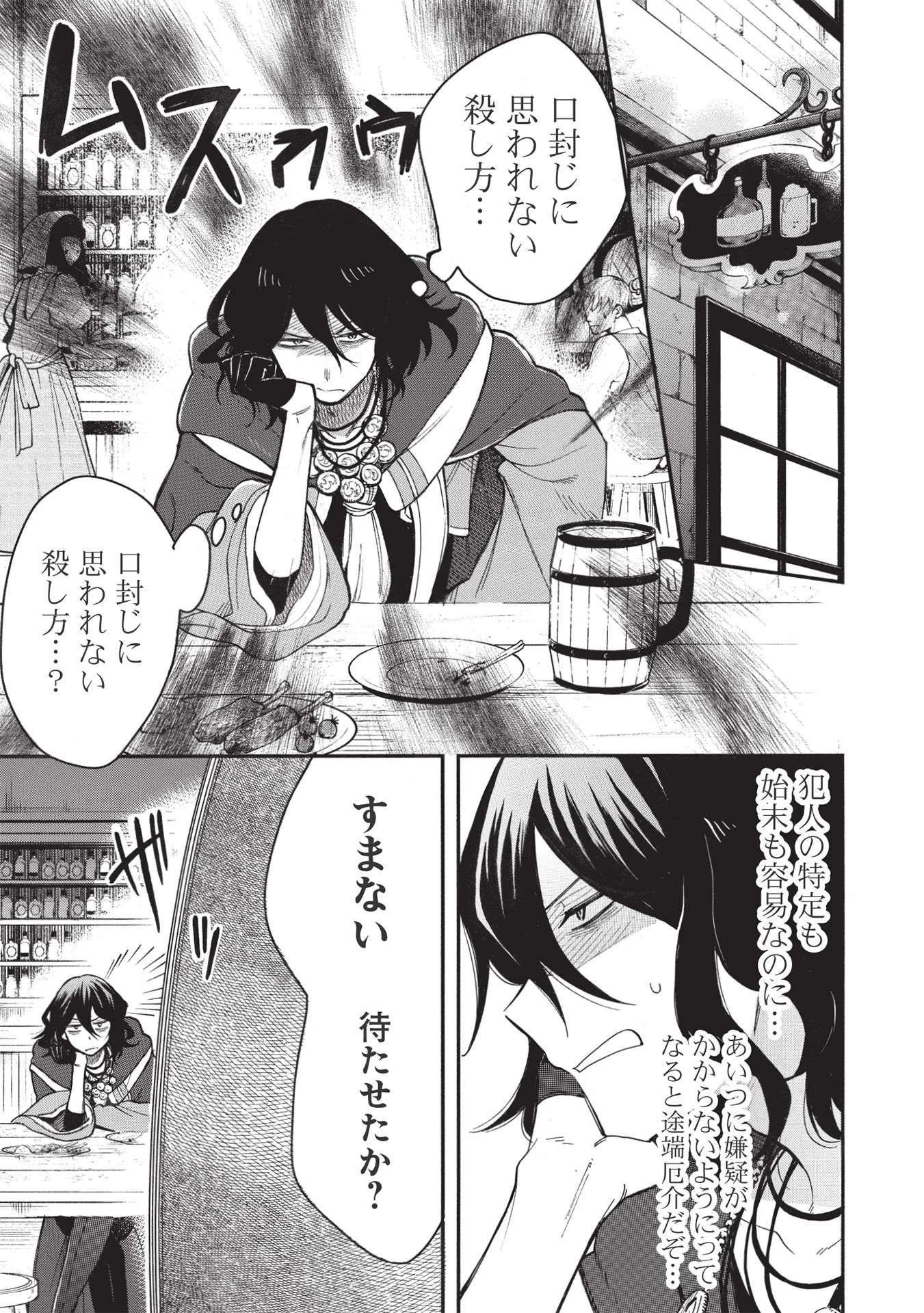 悪友の俺がポンコツ騎士を見てられないんだが、どう世話を焼きゃいい? ～まどめ外伝～ 第5話 - 19