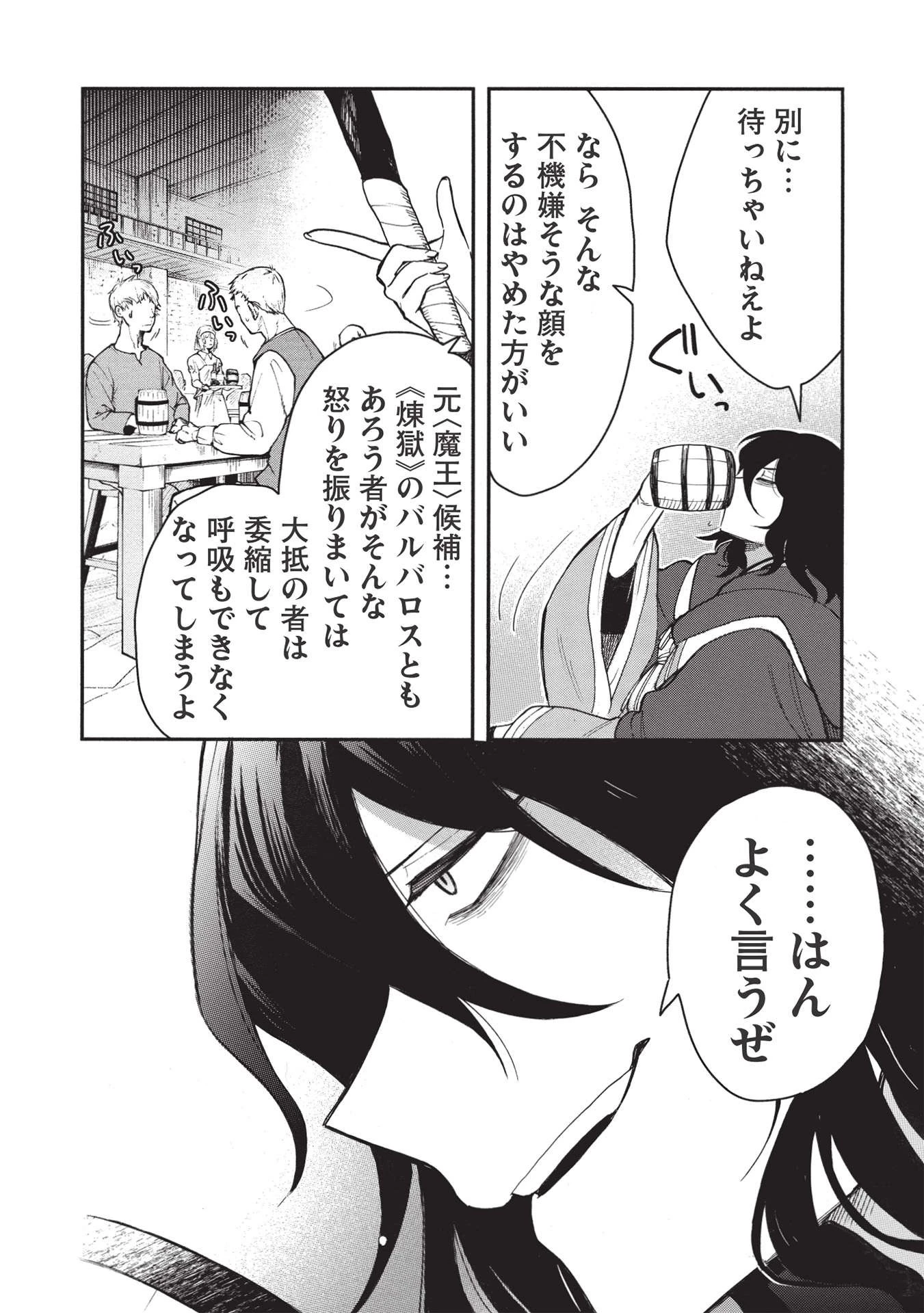 悪友の俺がポンコツ騎士を見てられないんだが、どう世話を焼きゃいい? ～まどめ外伝～ 第5話 - 20