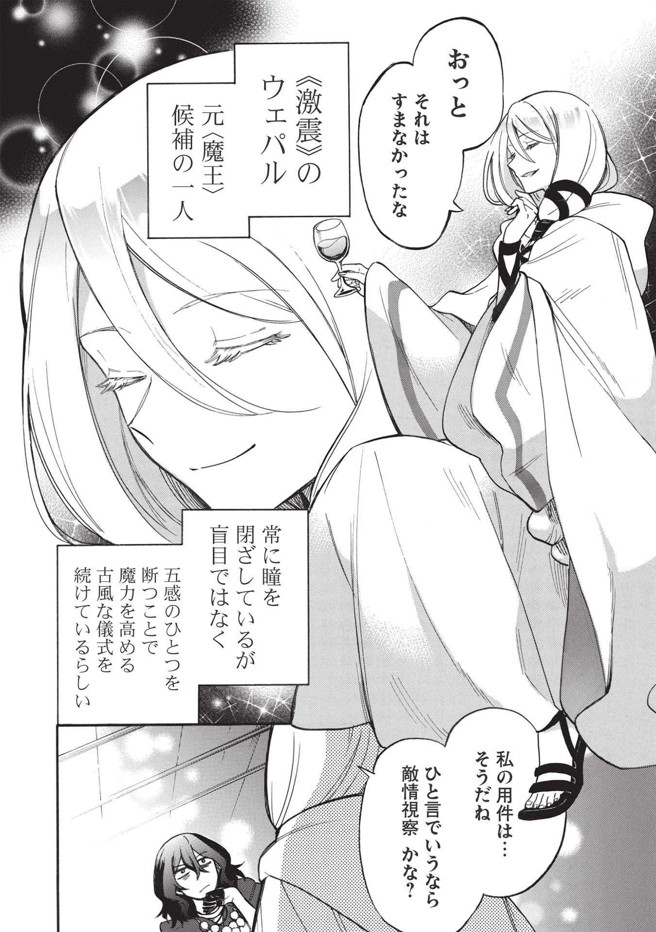 悪友の俺がポンコツ騎士を見てられないんだが、どう世話を焼きゃいい? ～まどめ外伝～ 第6話 - 2