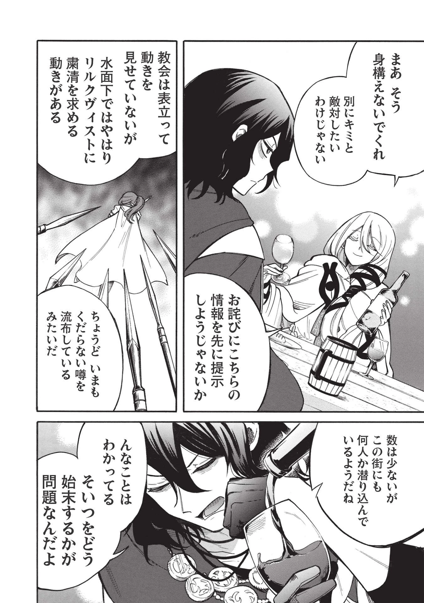 悪友の俺がポンコツ騎士を見てられないんだが、どう世話を焼きゃいい? ～まどめ外伝～ 第6話 - 8