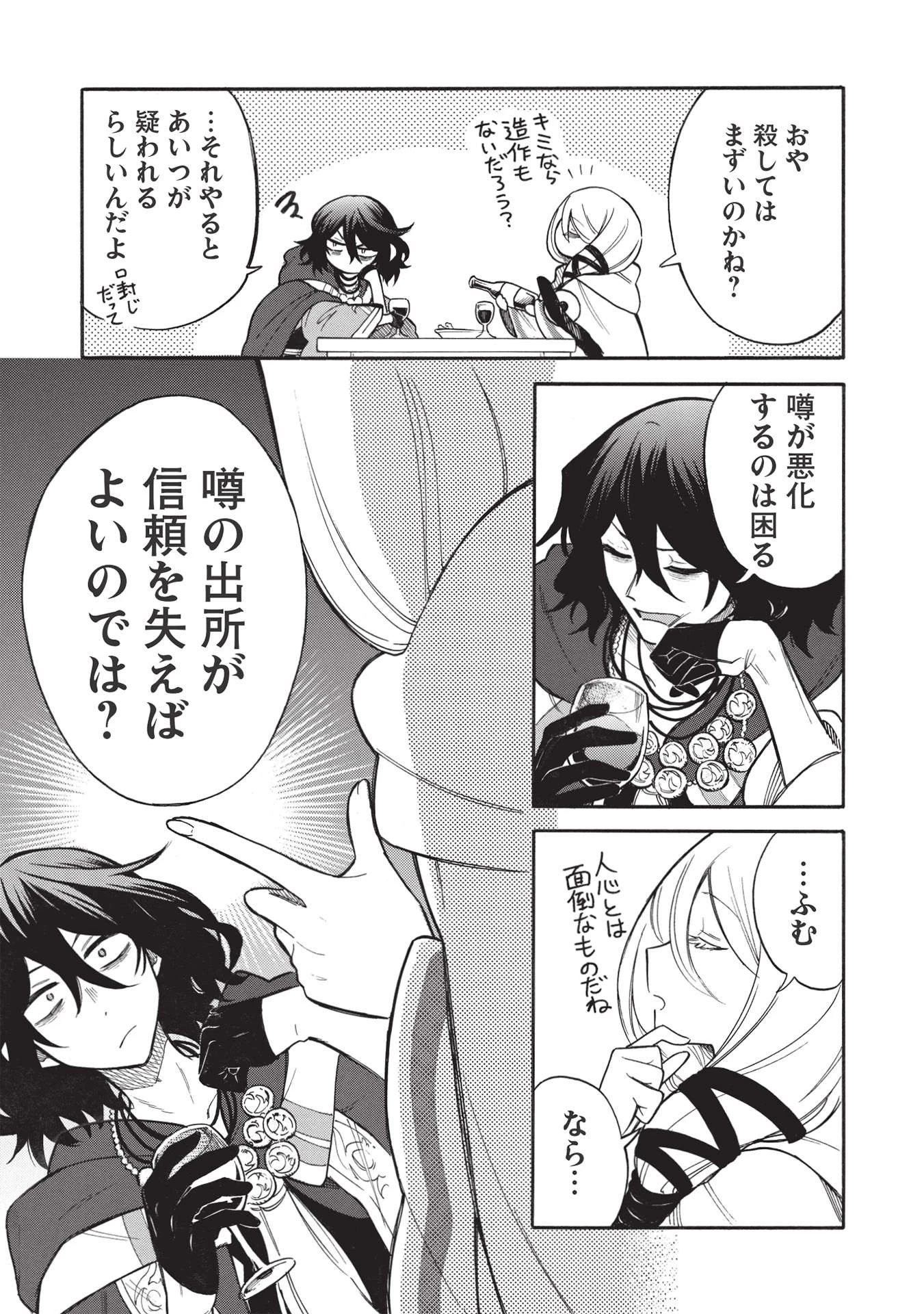 悪友の俺がポンコツ騎士を見てられないんだが、どう世話を焼きゃいい? ～まどめ外伝～ 第6話 - 9