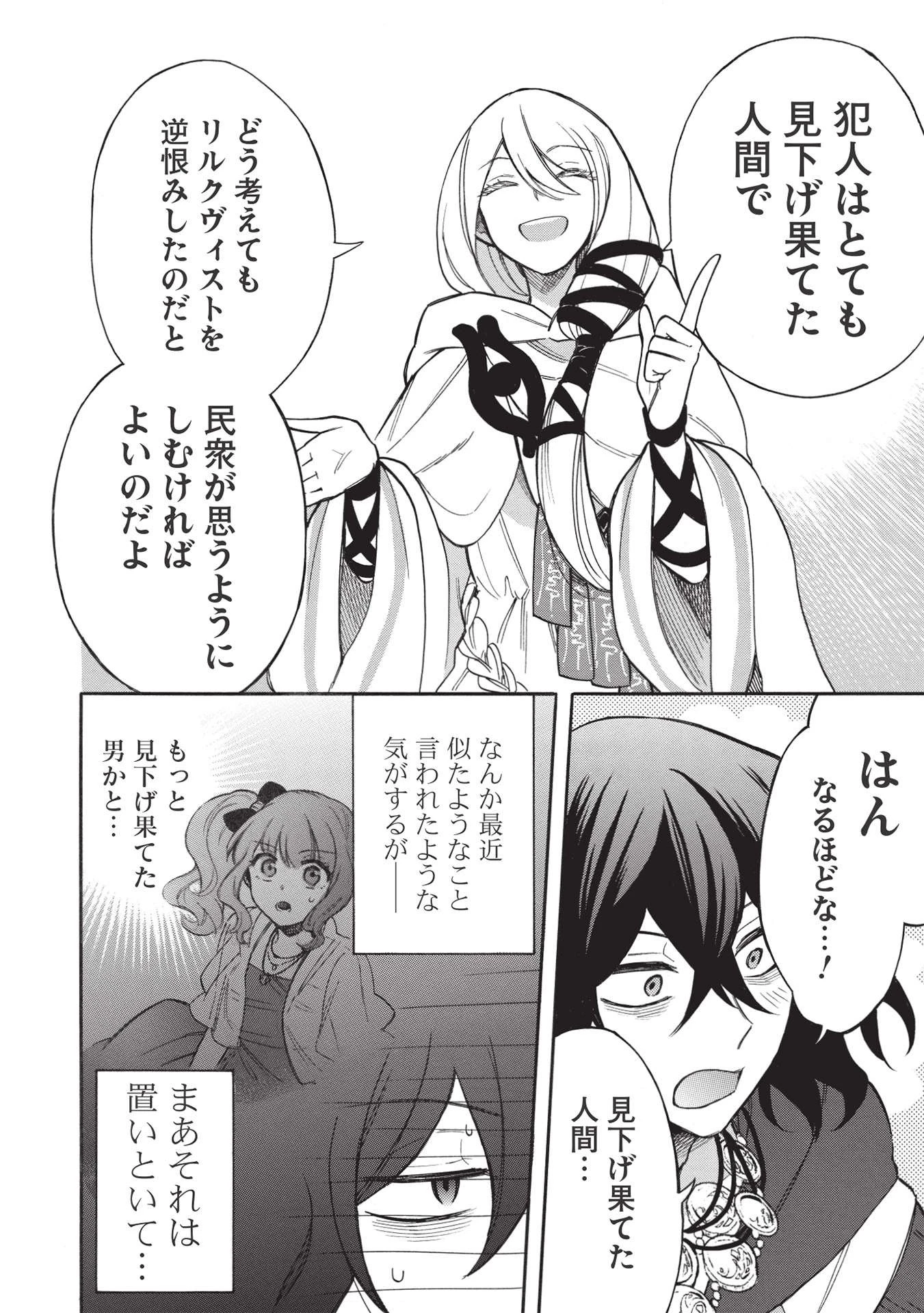 悪友の俺がポンコツ騎士を見てられないんだが、どう世話を焼きゃいい? ～まどめ外伝～ 第6話 - 10